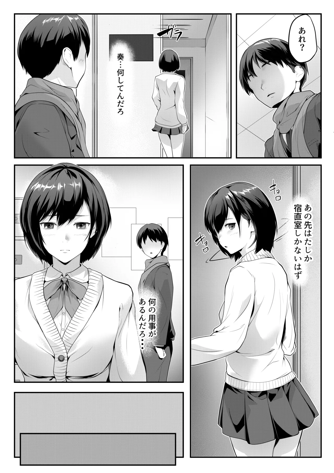 クラスの家出少女が学校の教師たちに飼われていた Page.3