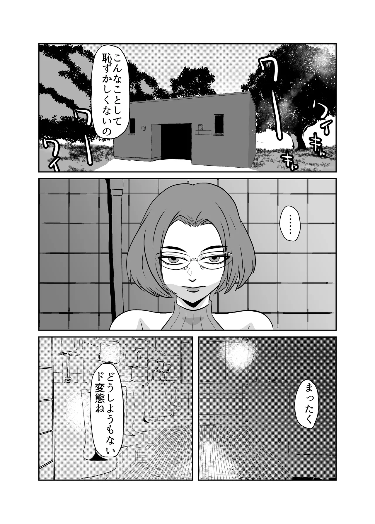 優等生の母親をどんどん堕としてNTR Page.10