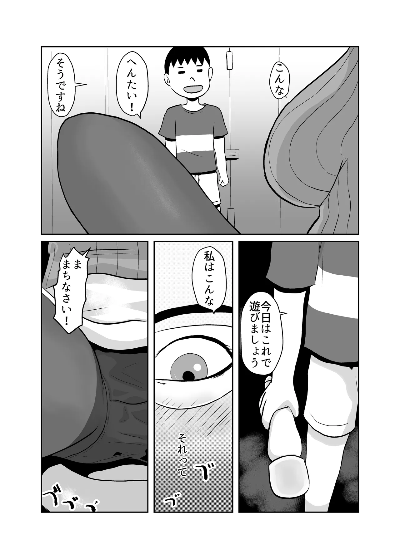 優等生の母親をどんどん堕としてNTR Page.12