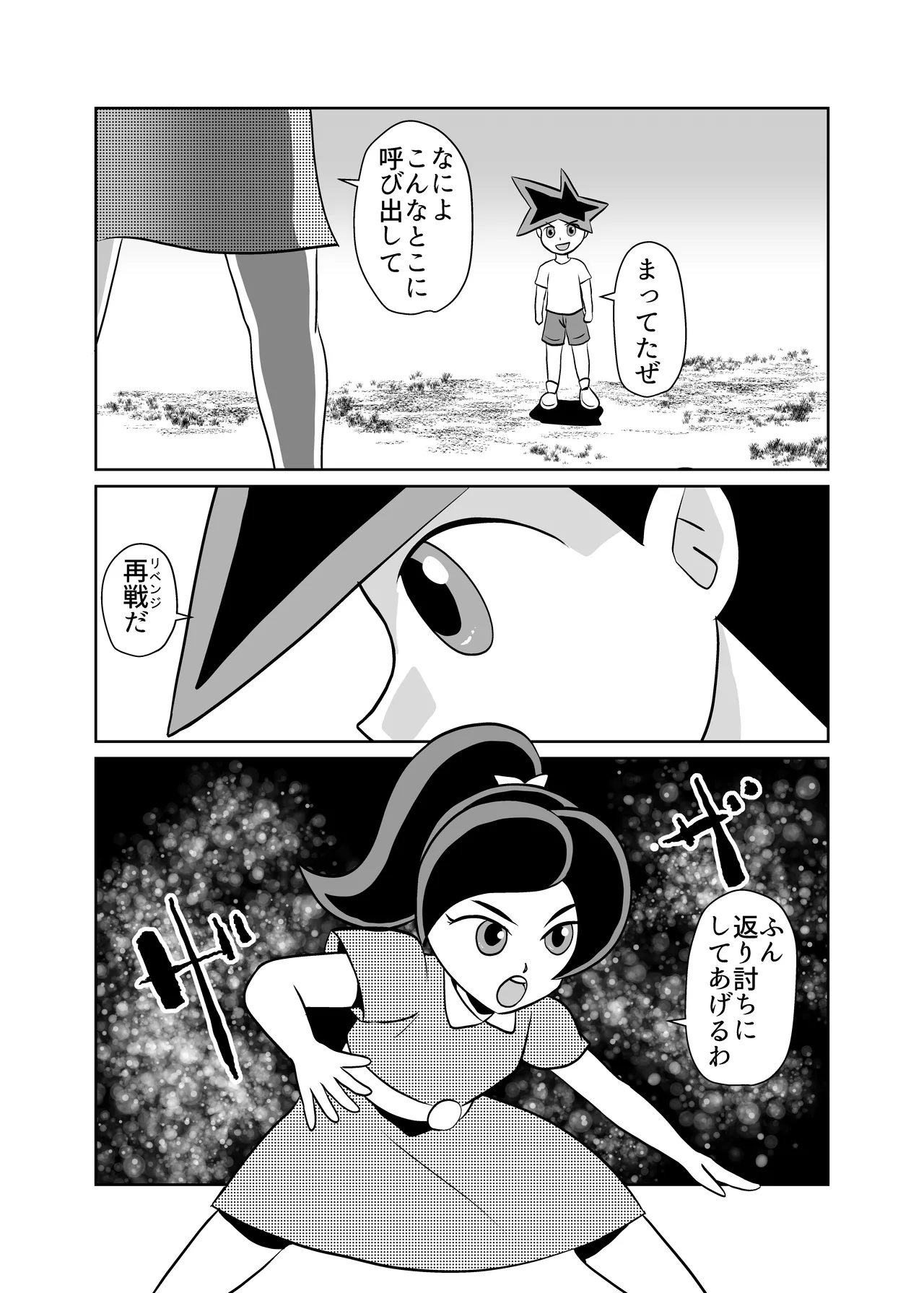 優等生の母親をどんどん堕としてNTR Page.23