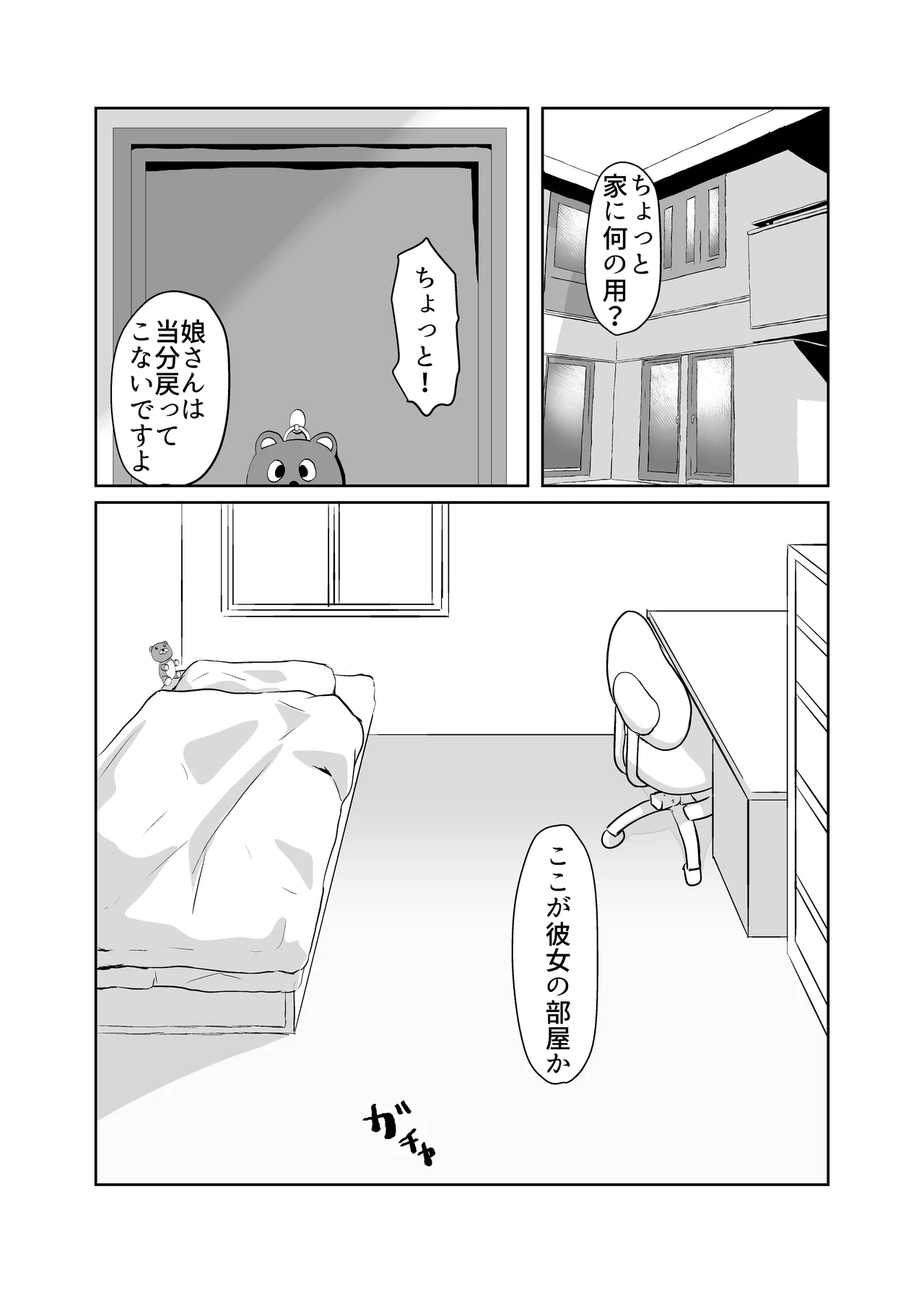 優等生の母親をどんどん堕としてNTR Page.24