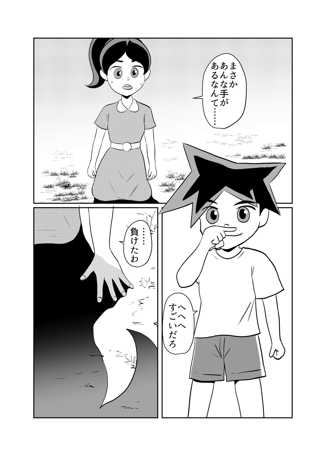 優等生の母親をどんどん堕としてNTR Page.34