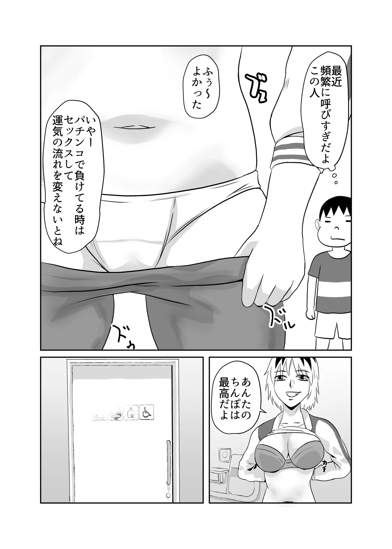 優等生の母親をどんどん堕としてNTR Page.8