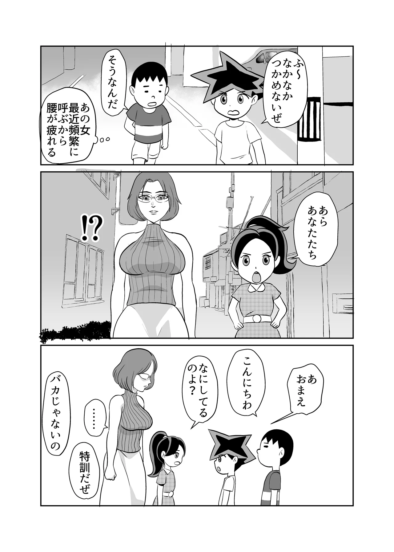 優等生の母親をどんどん堕としてNTR Page.9