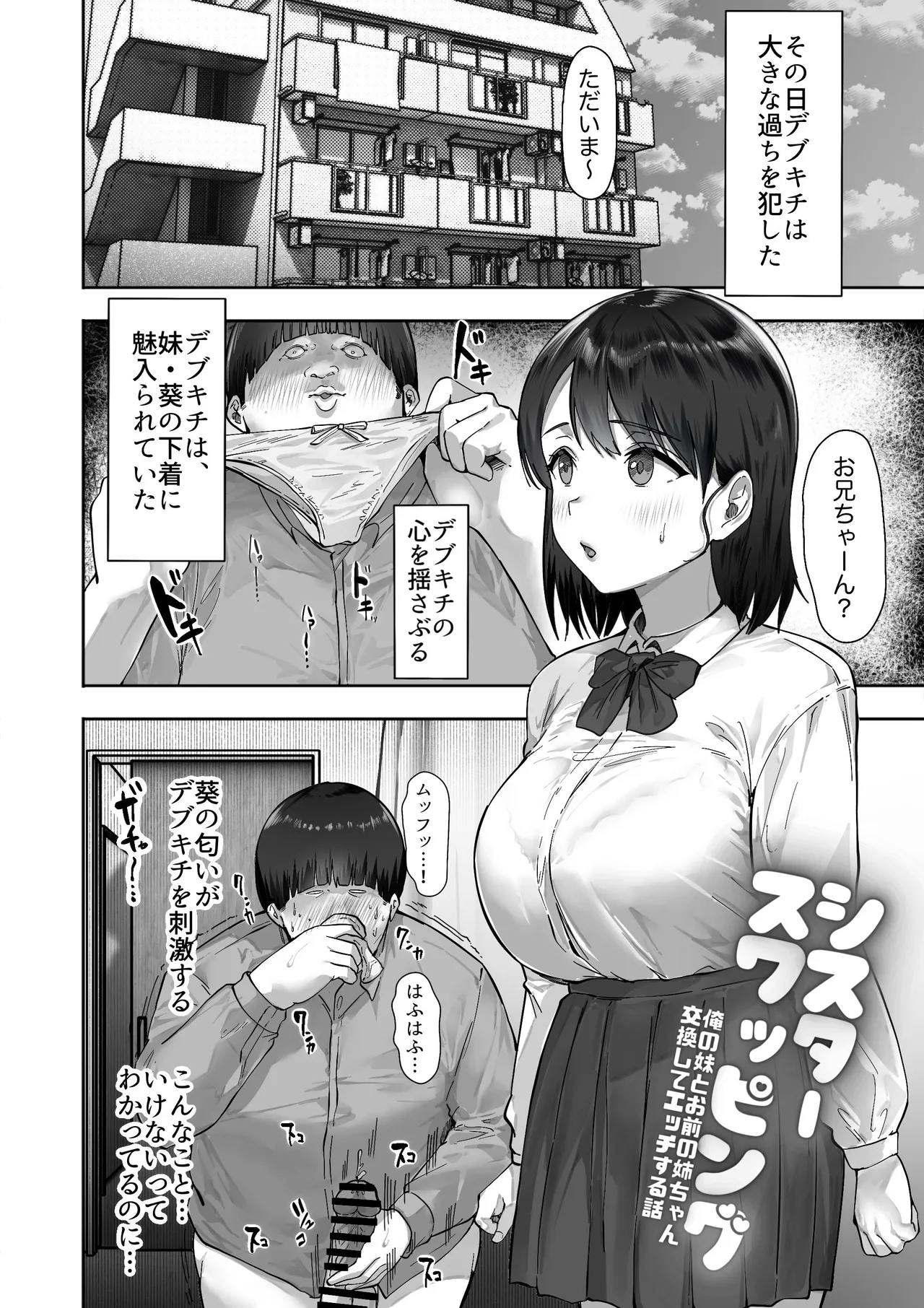 シスタースワッピング 〜俺の妹とお前の姉ちゃん交換してエッチする話〜 Page.2