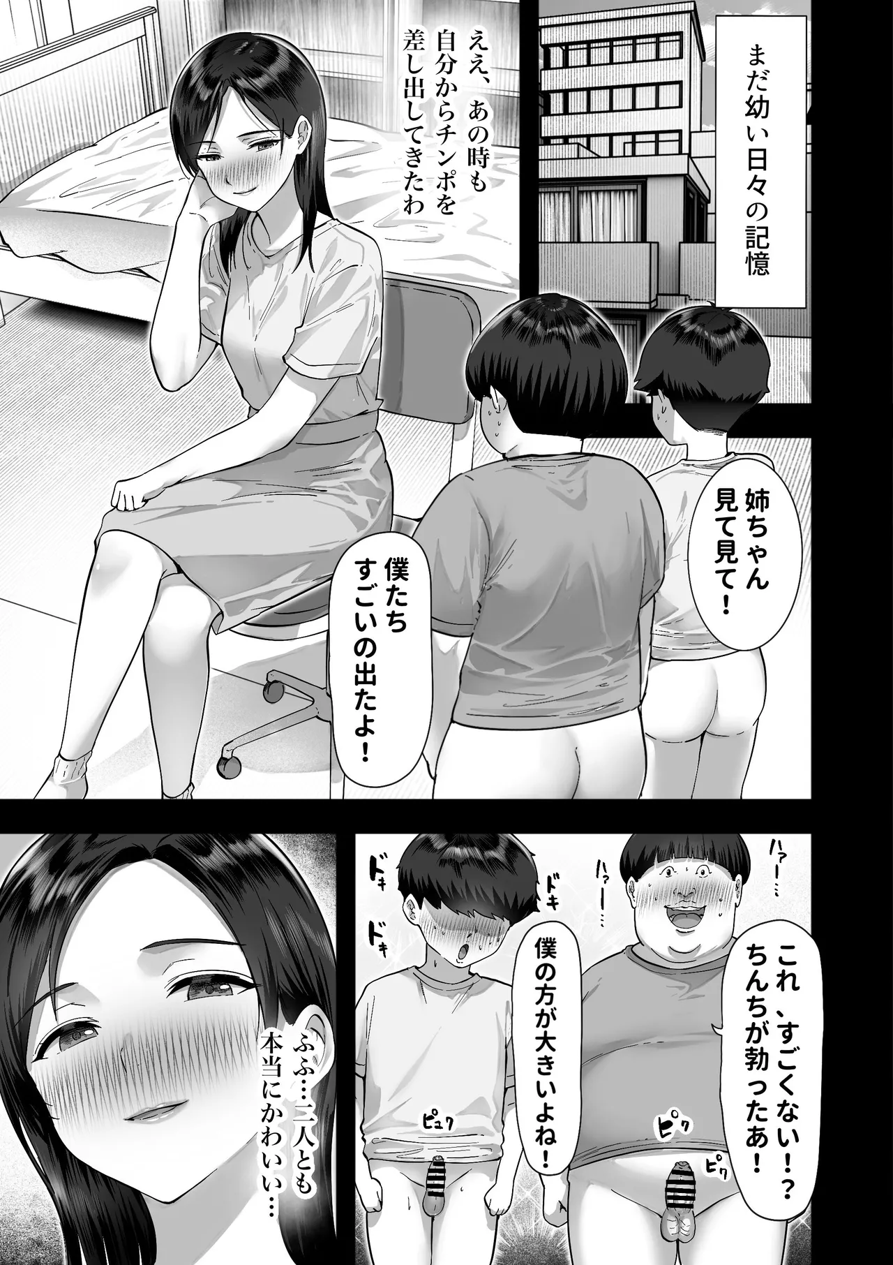 シスタースワッピング 〜俺の妹とお前の姉ちゃん交換してエッチする話〜 Page.21