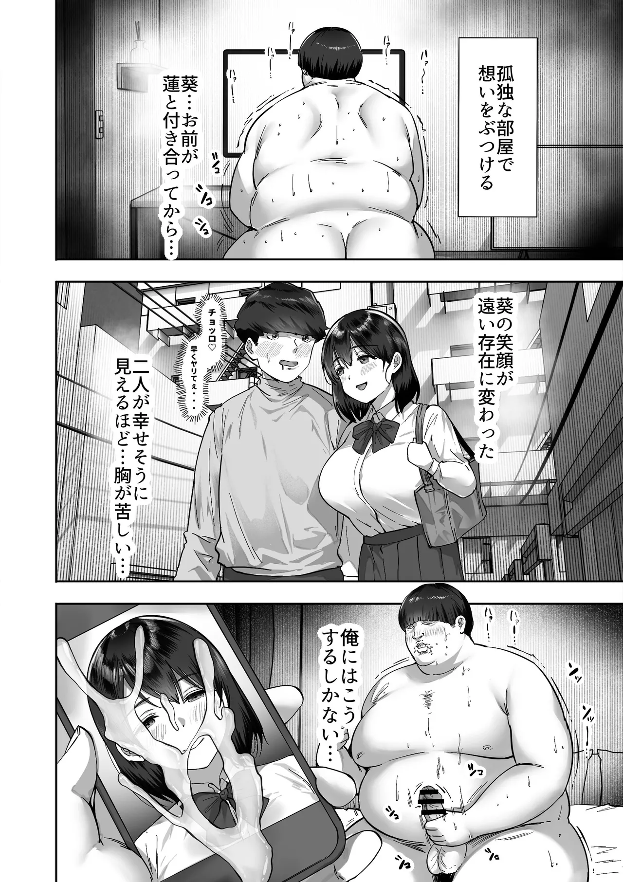 シスタースワッピング 〜俺の妹とお前の姉ちゃん交換してエッチする話〜 Page.4