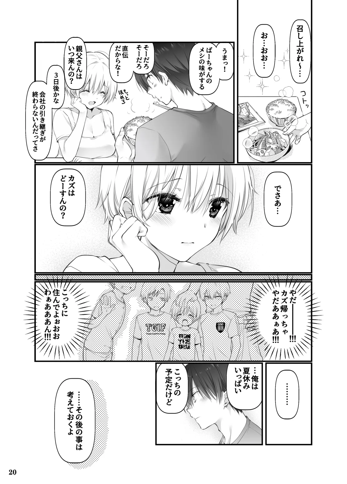 田舎の幼馴染と久しぶりに再会したら女になっていた Page.19