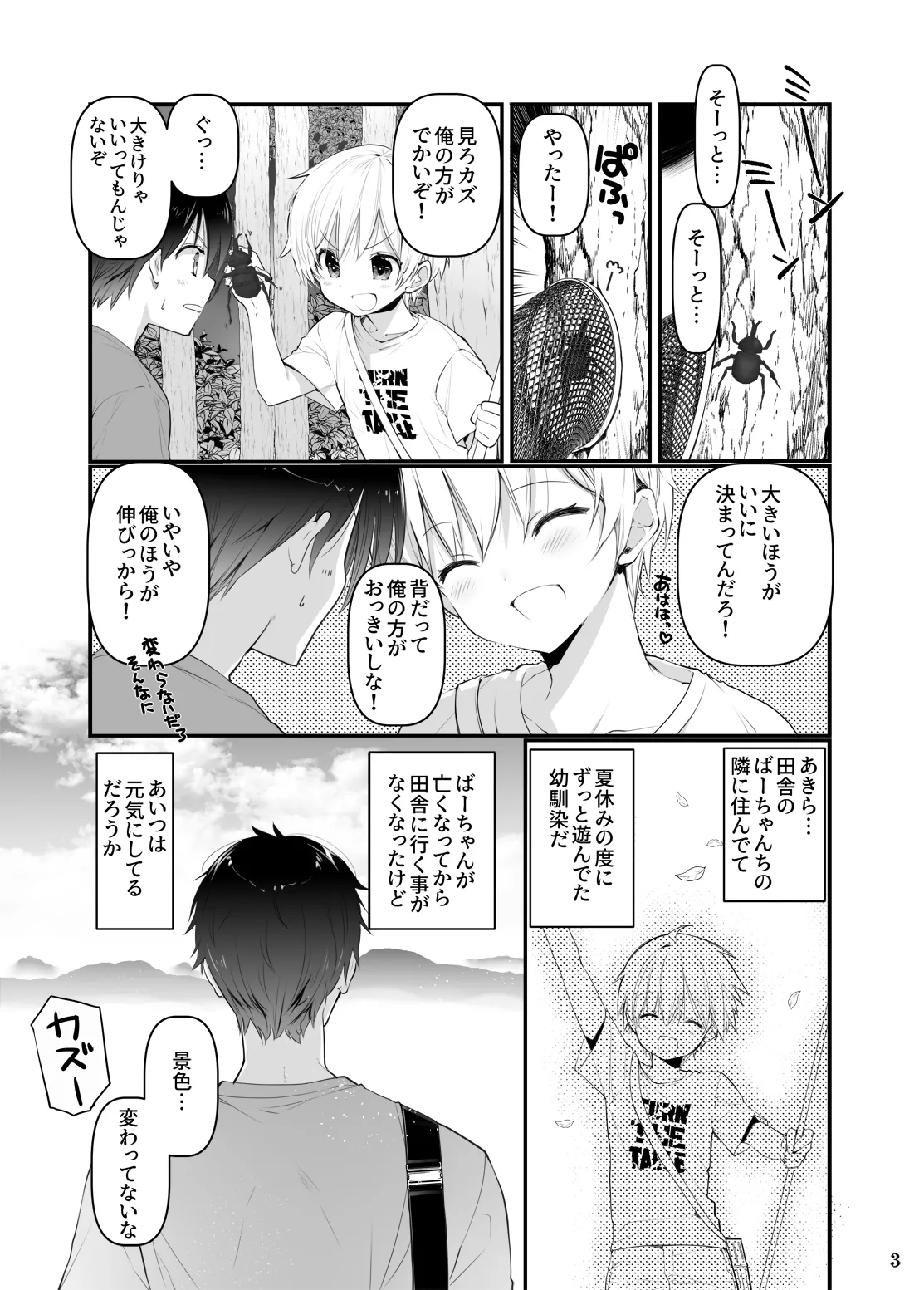 田舎の幼馴染と久しぶりに再会したら女になっていた Page.2