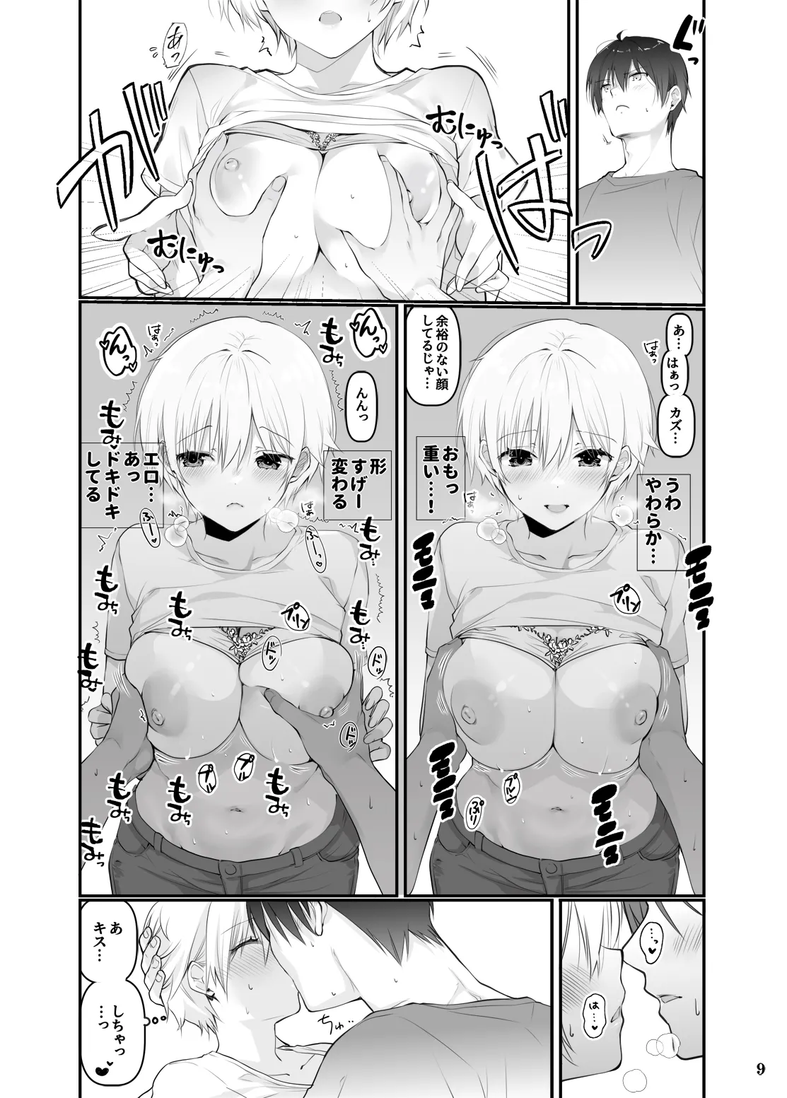 田舎の幼馴染と久しぶりに再会したら女になっていた Page.8