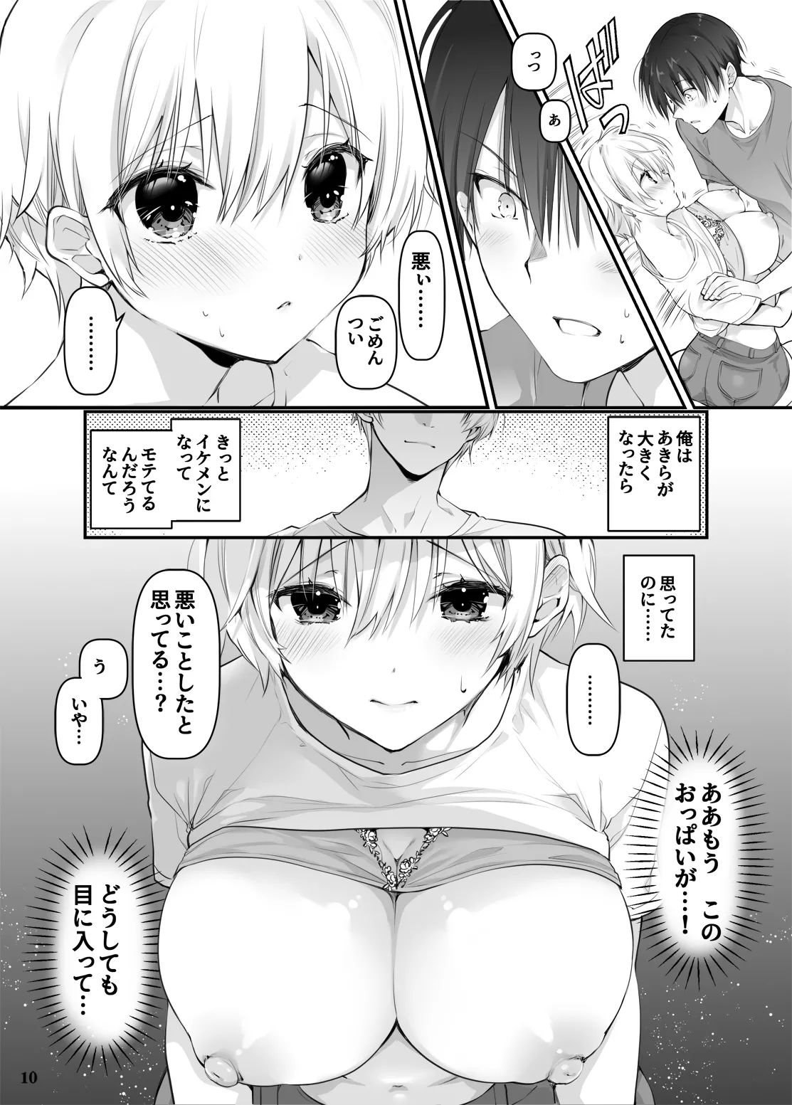 田舎の幼馴染と久しぶりに再会したら女になっていた Page.9