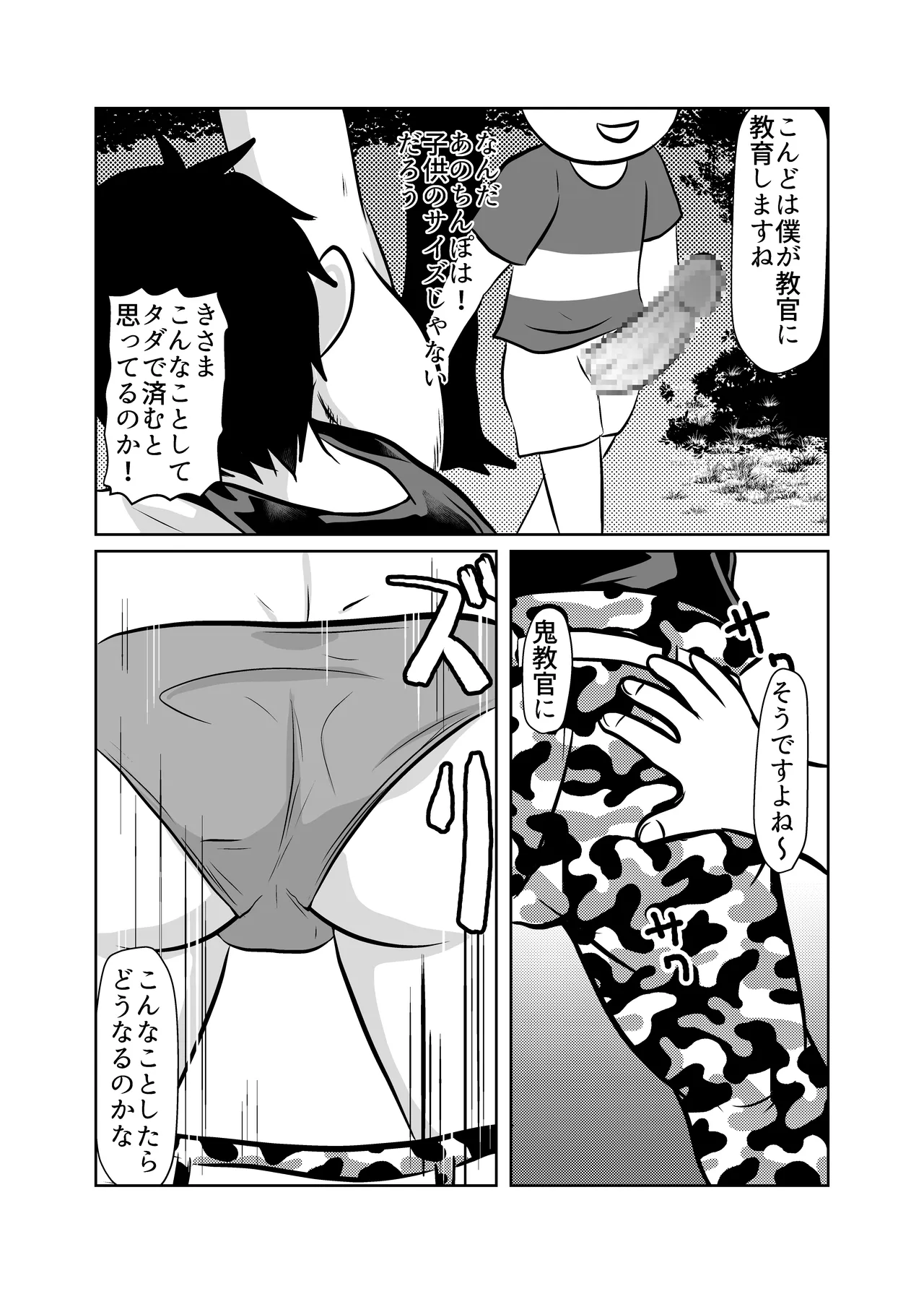鬼の女教官を快楽調教でメス堕ちさせる Page.11