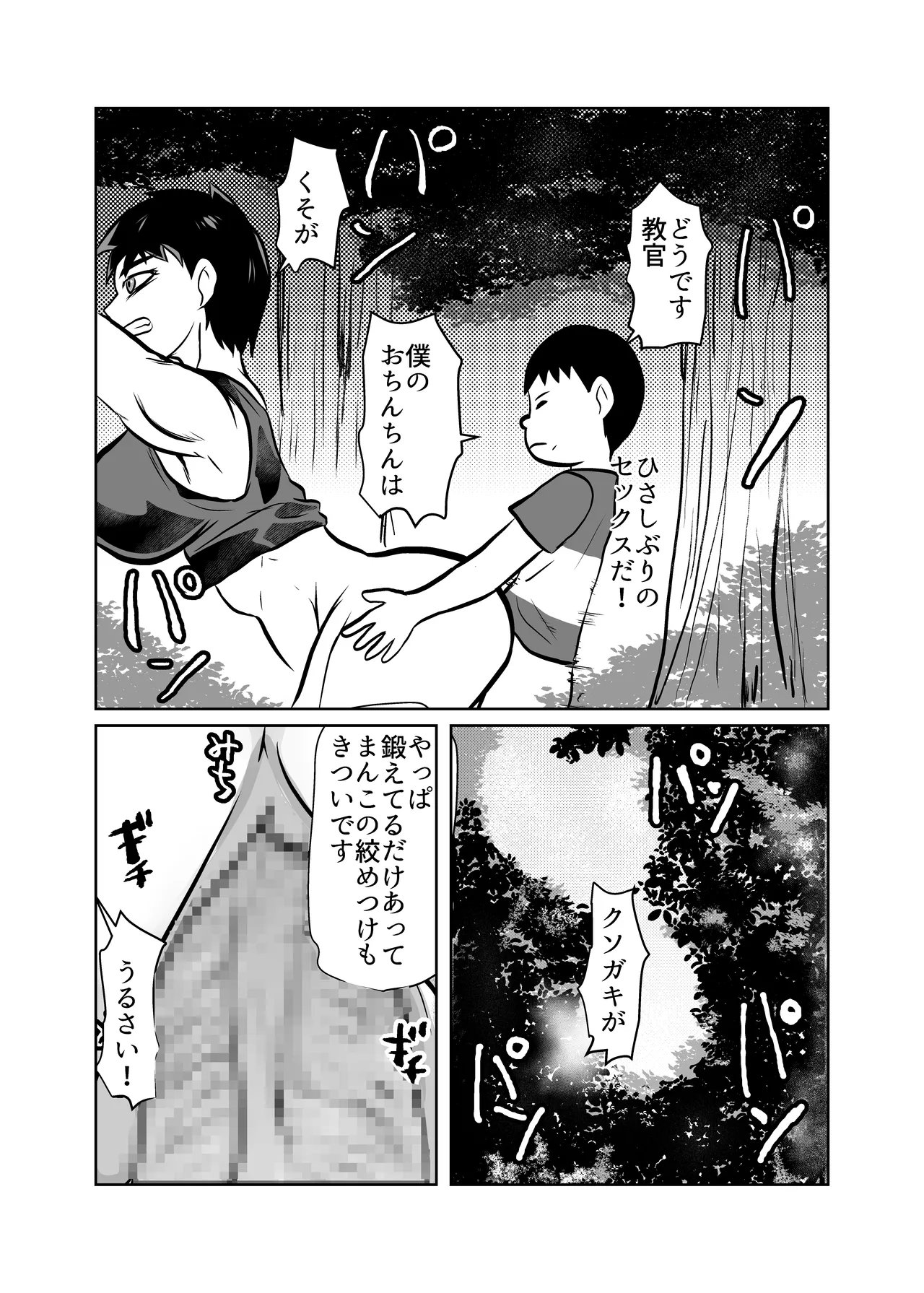 鬼の女教官を快楽調教でメス堕ちさせる Page.17