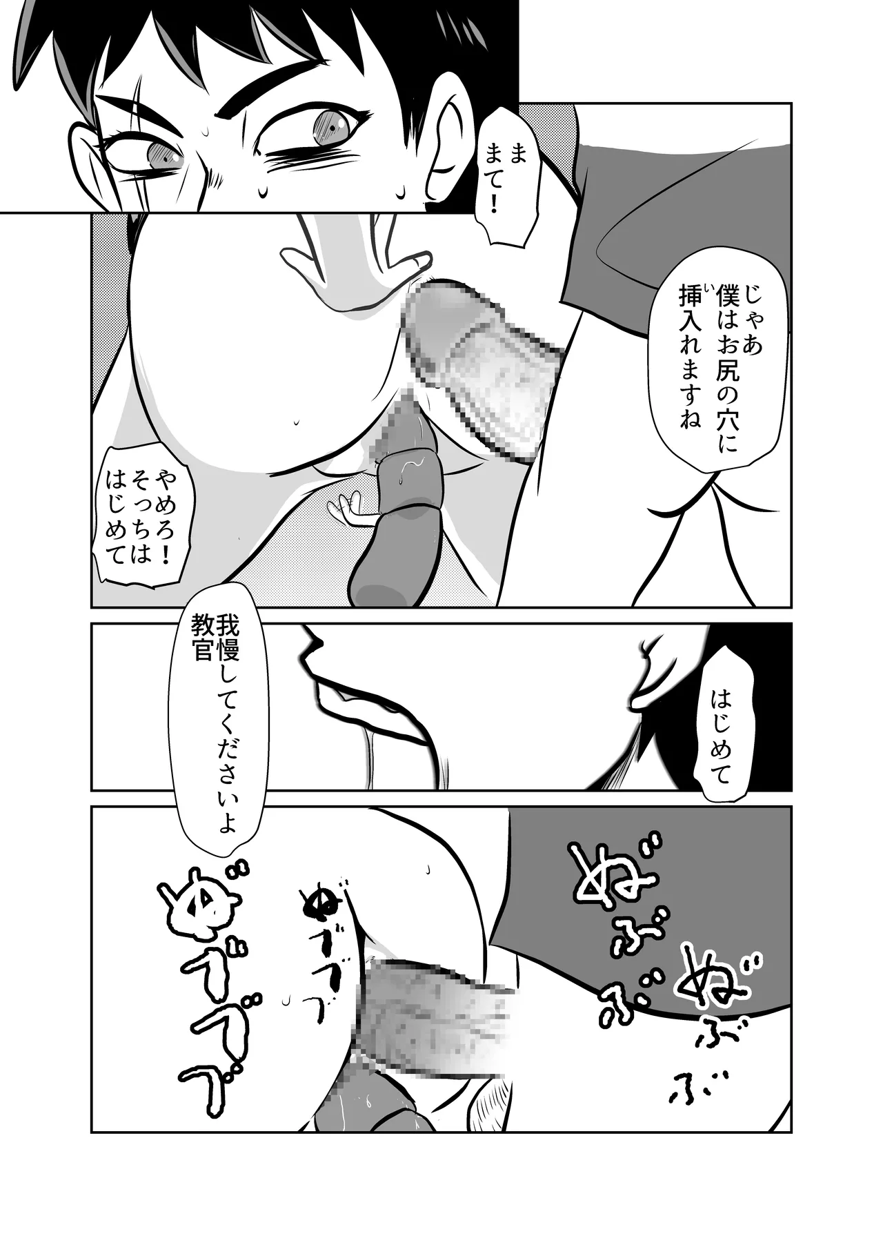 鬼の女教官を快楽調教でメス堕ちさせる Page.26