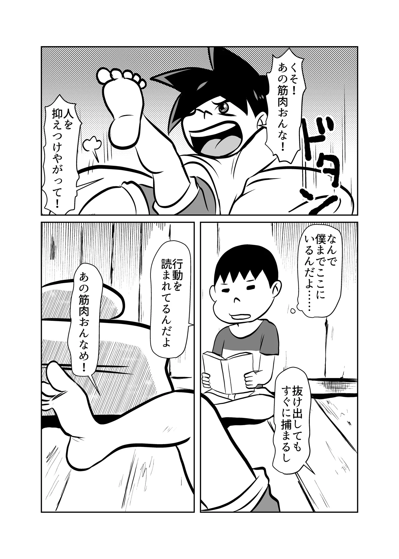 鬼の女教官を快楽調教でメス堕ちさせる Page.3
