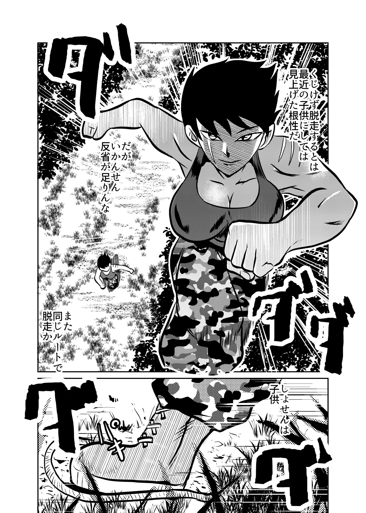 鬼の女教官を快楽調教でメス堕ちさせる Page.6