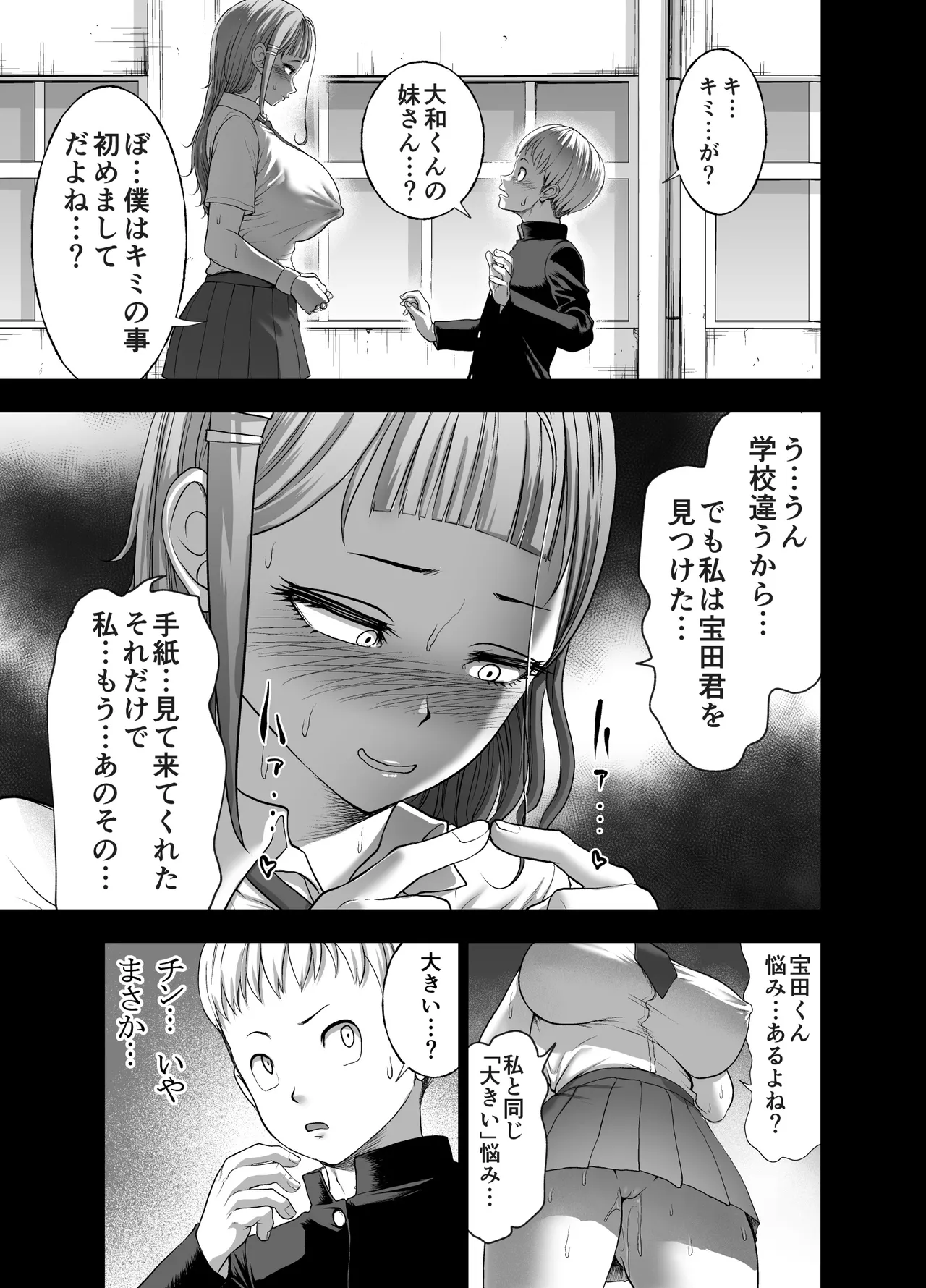 にくじゅばんちょう~なでしこちゃんと僕とペクトラル大和~ Page.13