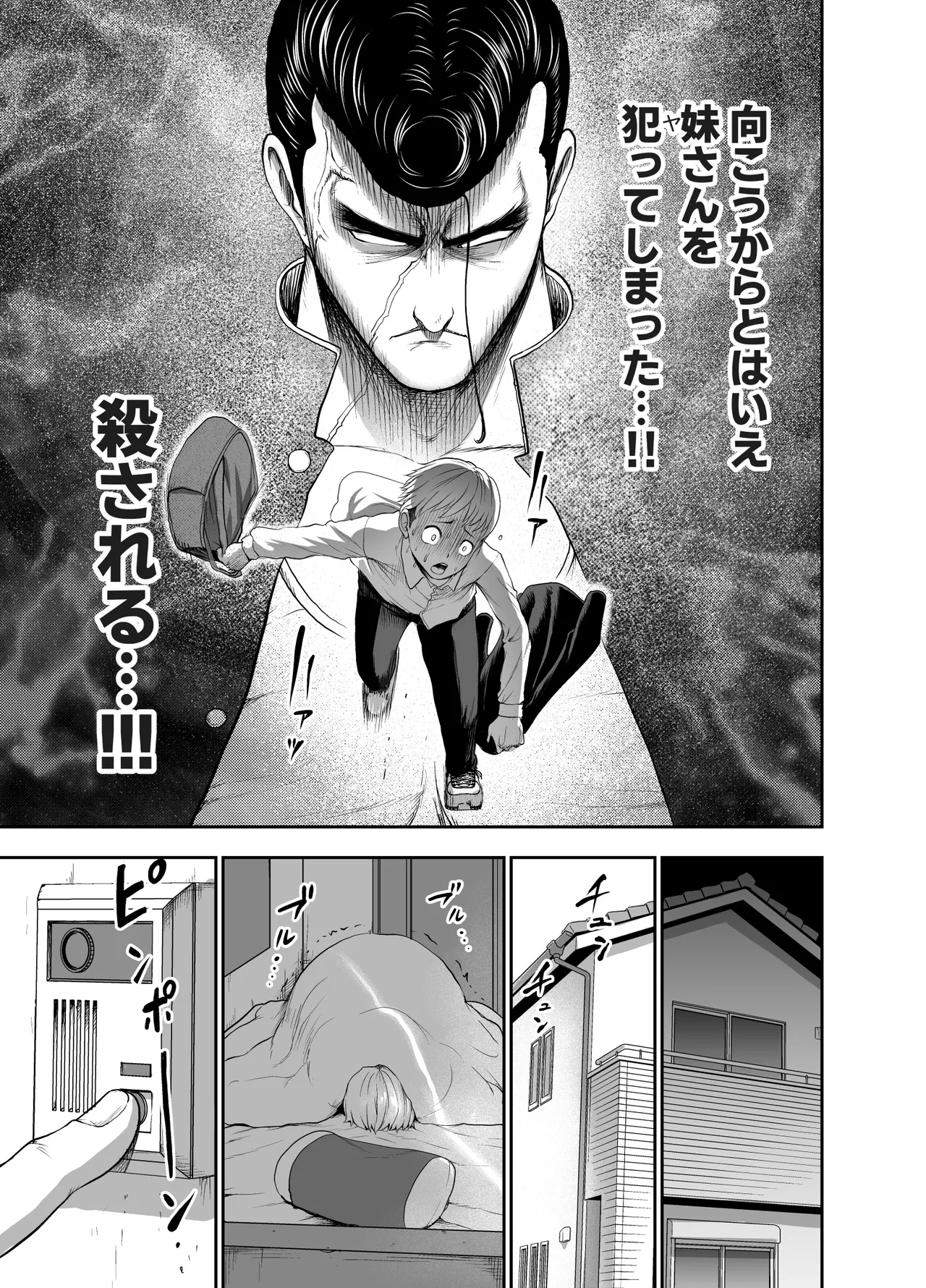 にくじゅばんちょう~なでしこちゃんと僕とペクトラル大和~ Page.29
