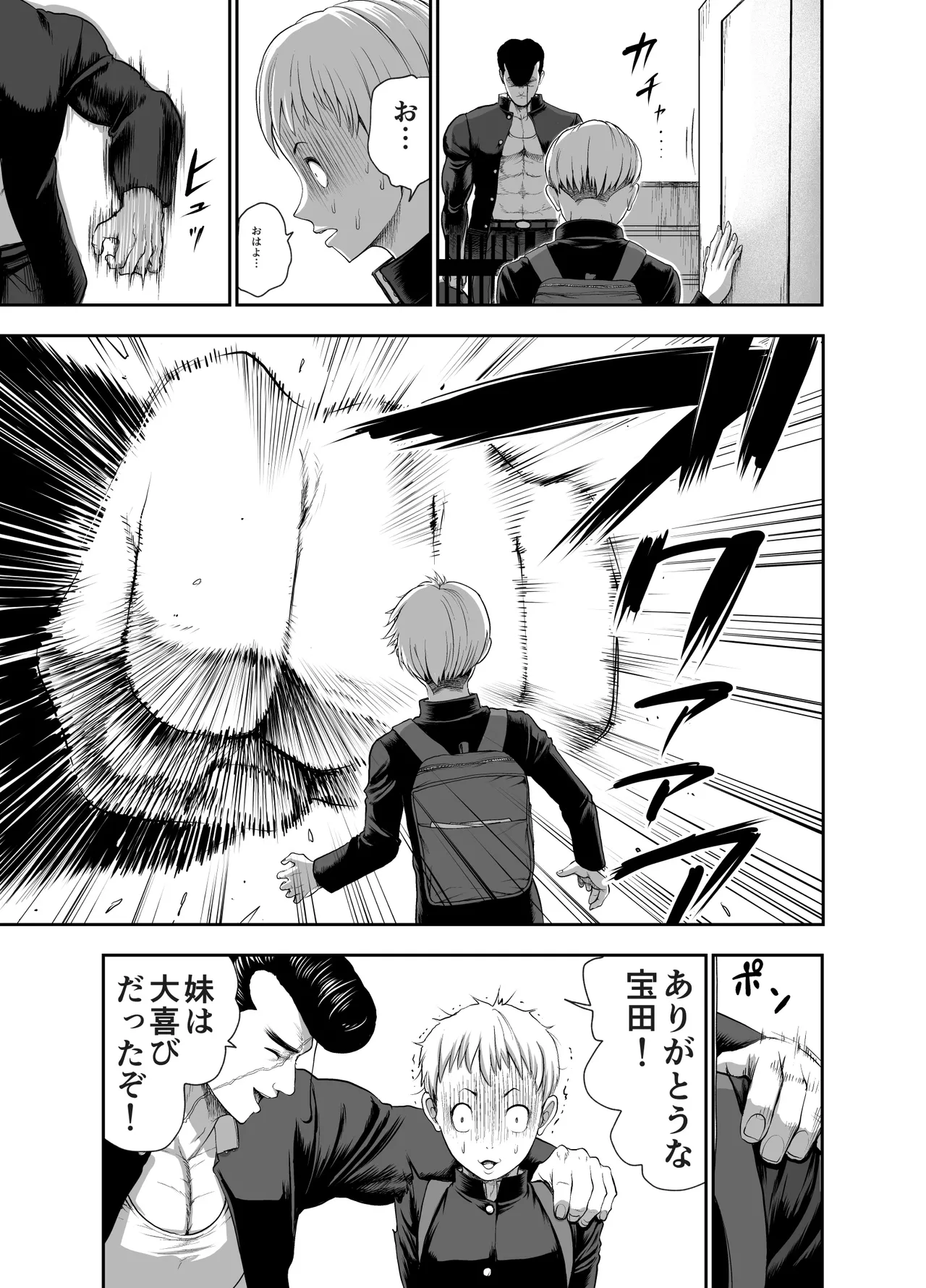 にくじゅばんちょう~なでしこちゃんと僕とペクトラル大和~ Page.31