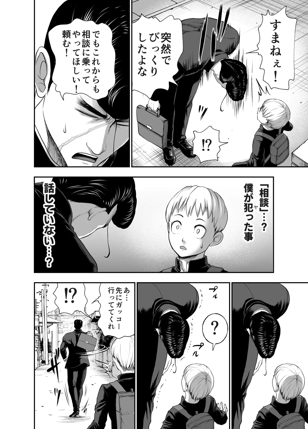 にくじゅばんちょう~なでしこちゃんと僕とペクトラル大和~ Page.32