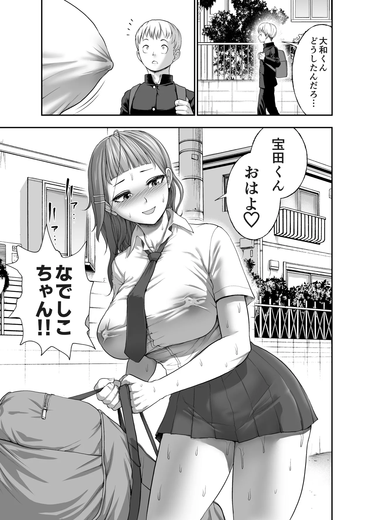 にくじゅばんちょう~なでしこちゃんと僕とペクトラル大和~ Page.33