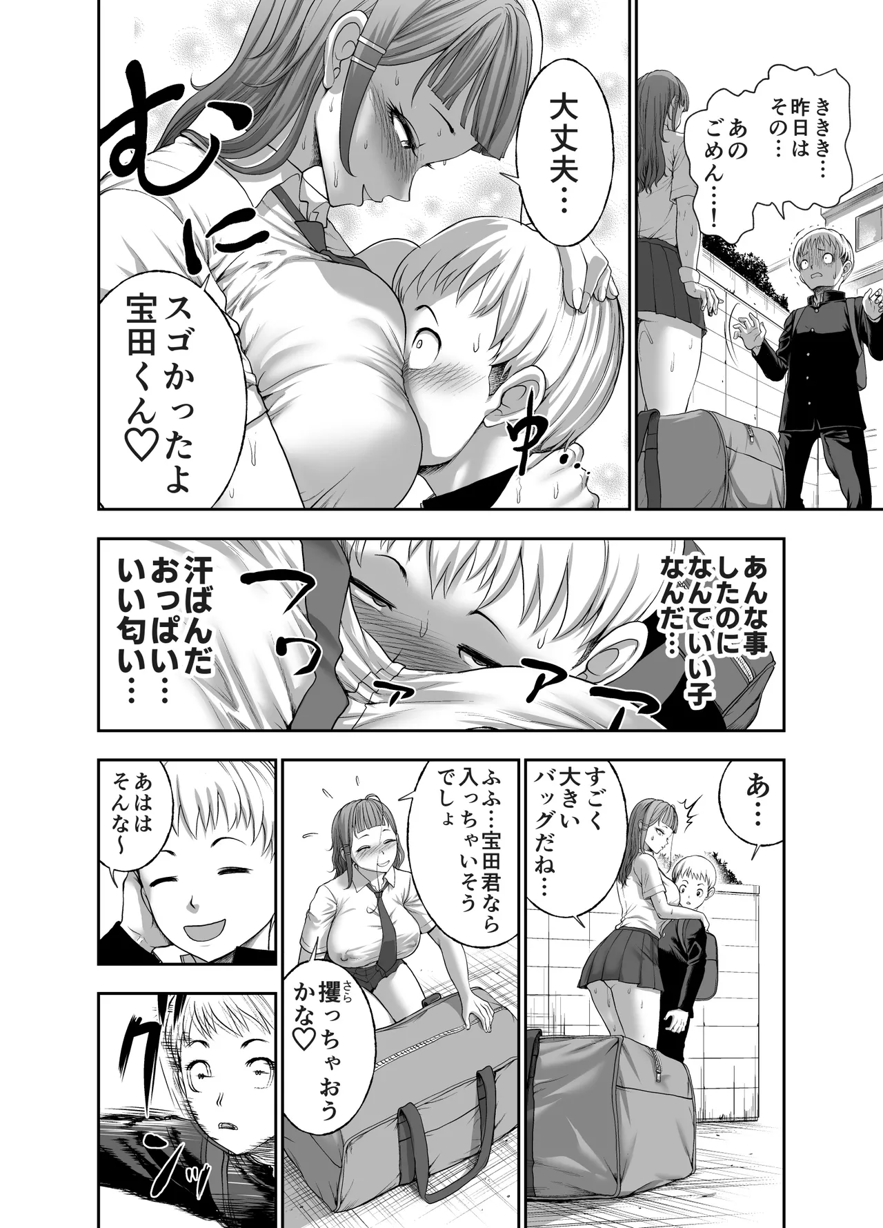にくじゅばんちょう~なでしこちゃんと僕とペクトラル大和~ Page.34