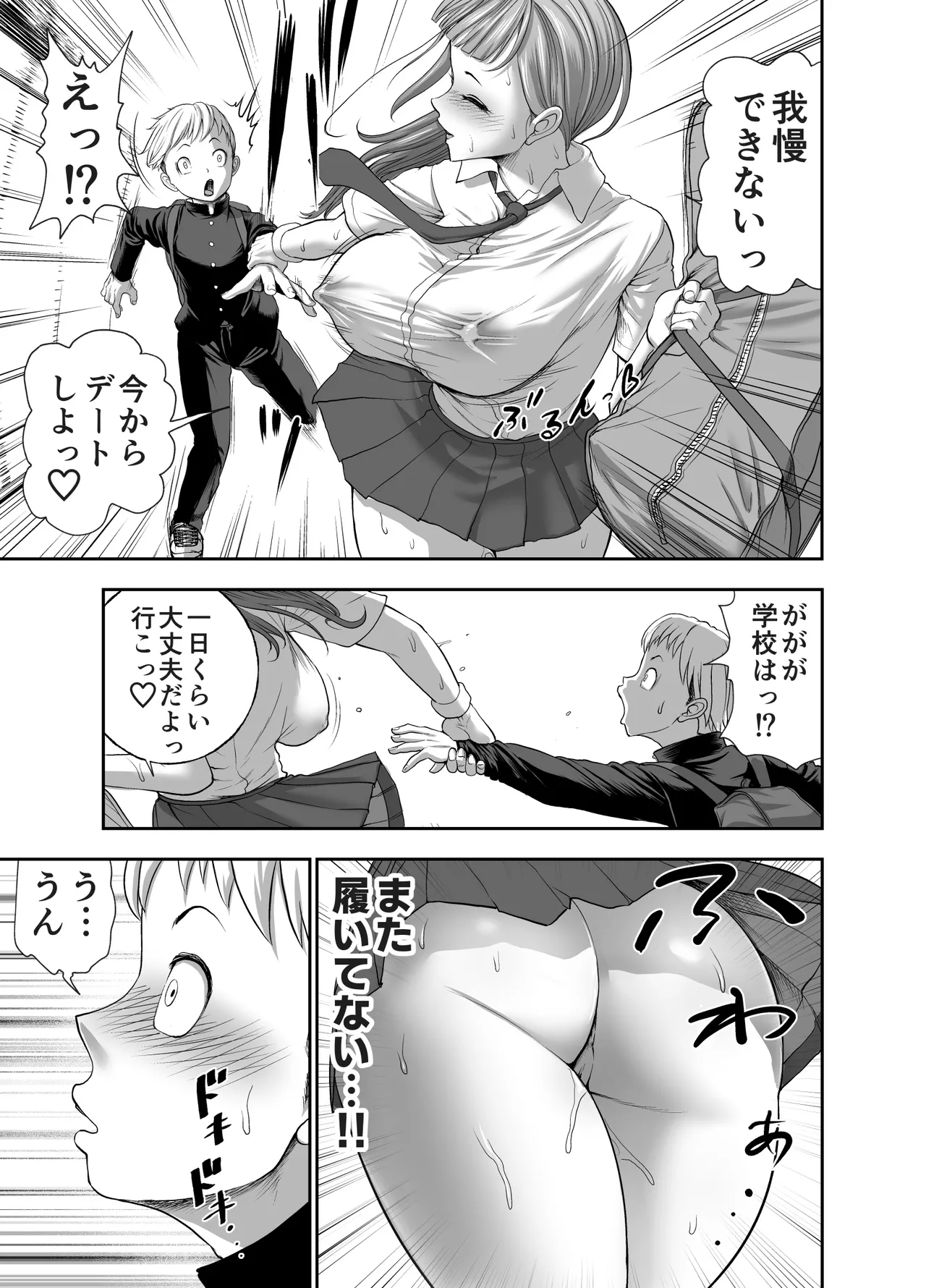にくじゅばんちょう~なでしこちゃんと僕とペクトラル大和~ Page.35