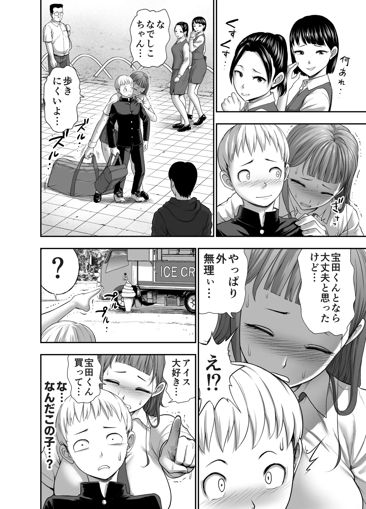 にくじゅばんちょう~なでしこちゃんと僕とペクトラル大和~ Page.36