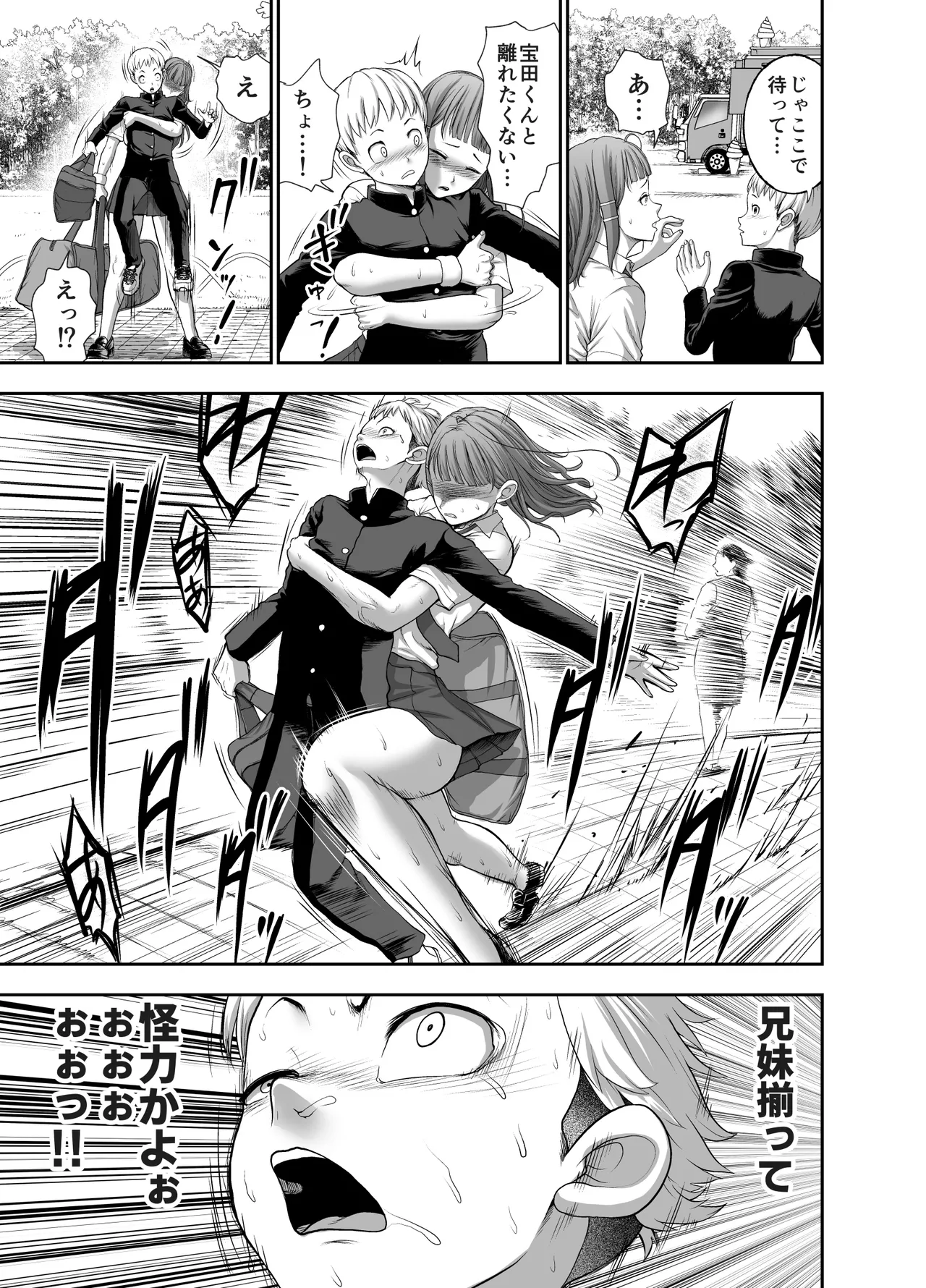 にくじゅばんちょう~なでしこちゃんと僕とペクトラル大和~ Page.37