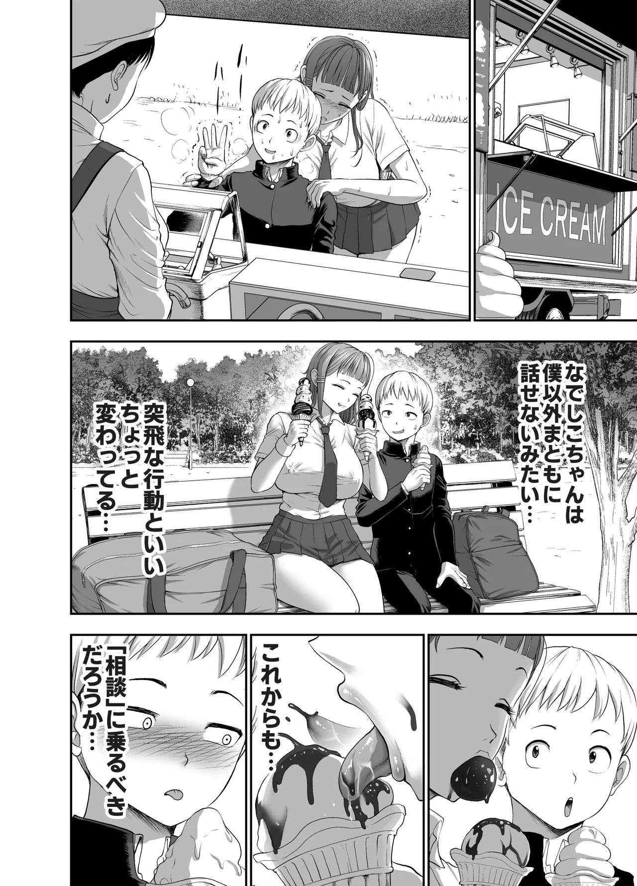 にくじゅばんちょう~なでしこちゃんと僕とペクトラル大和~ Page.38