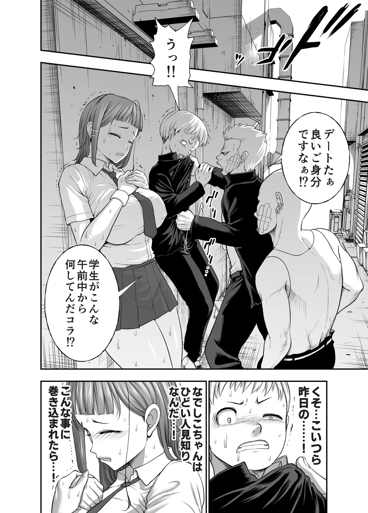 にくじゅばんちょう~なでしこちゃんと僕とペクトラル大和~ Page.40