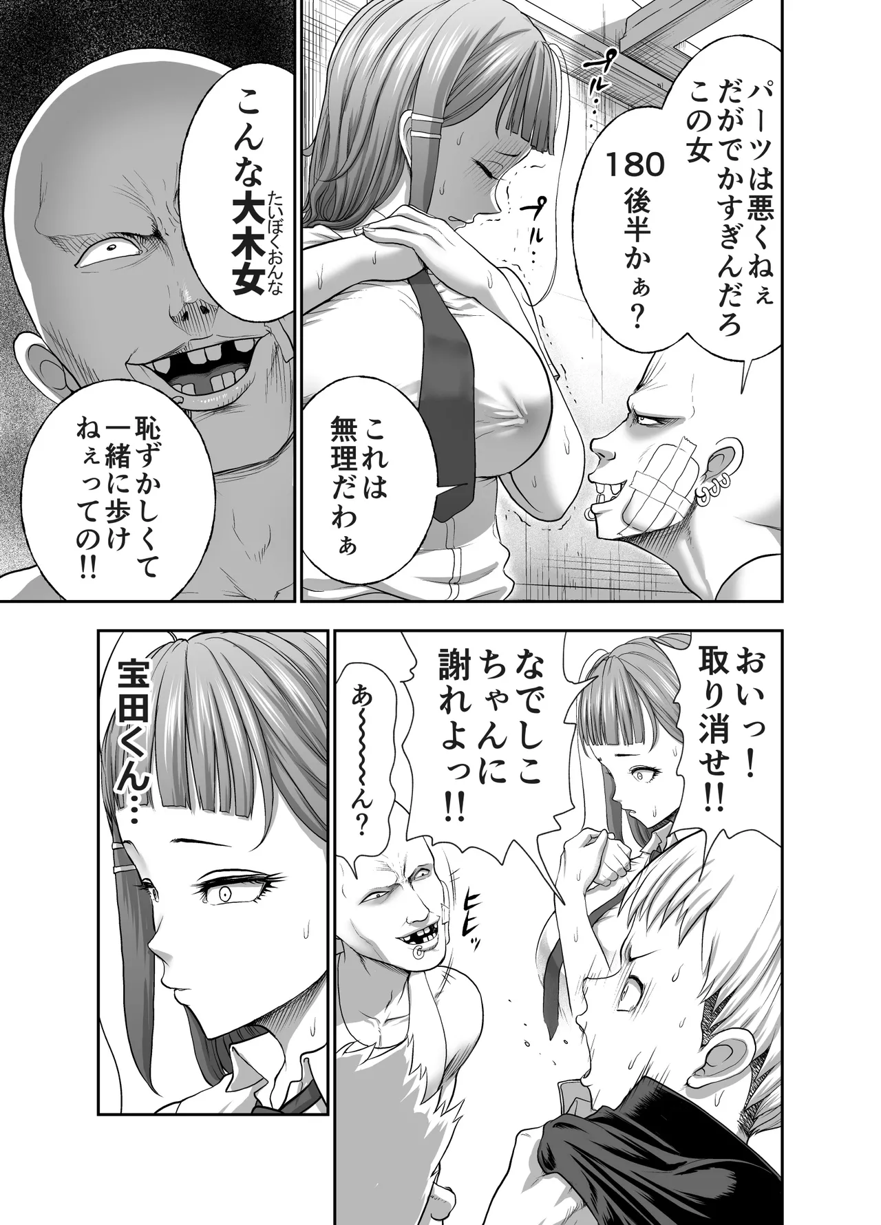 にくじゅばんちょう~なでしこちゃんと僕とペクトラル大和~ Page.41