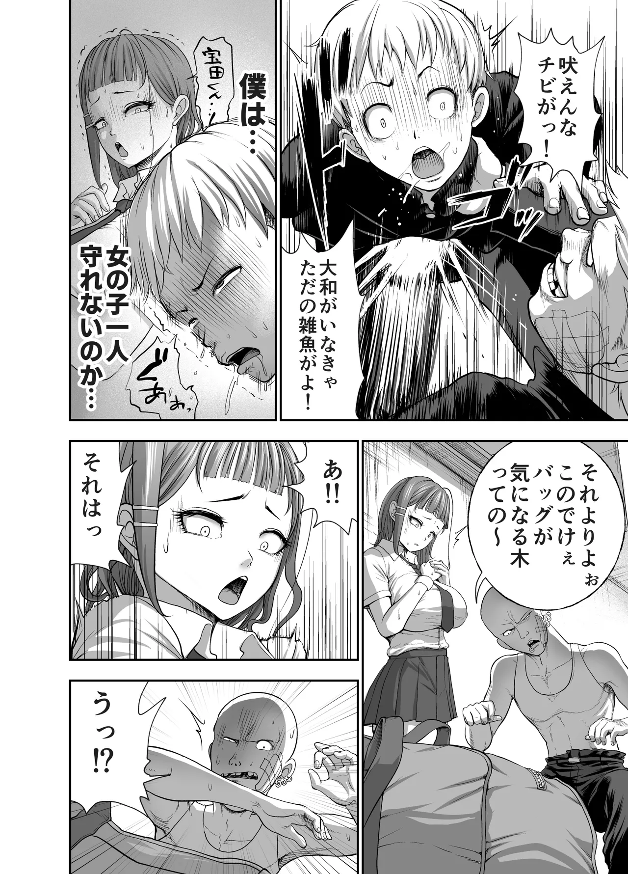 にくじゅばんちょう~なでしこちゃんと僕とペクトラル大和~ Page.42