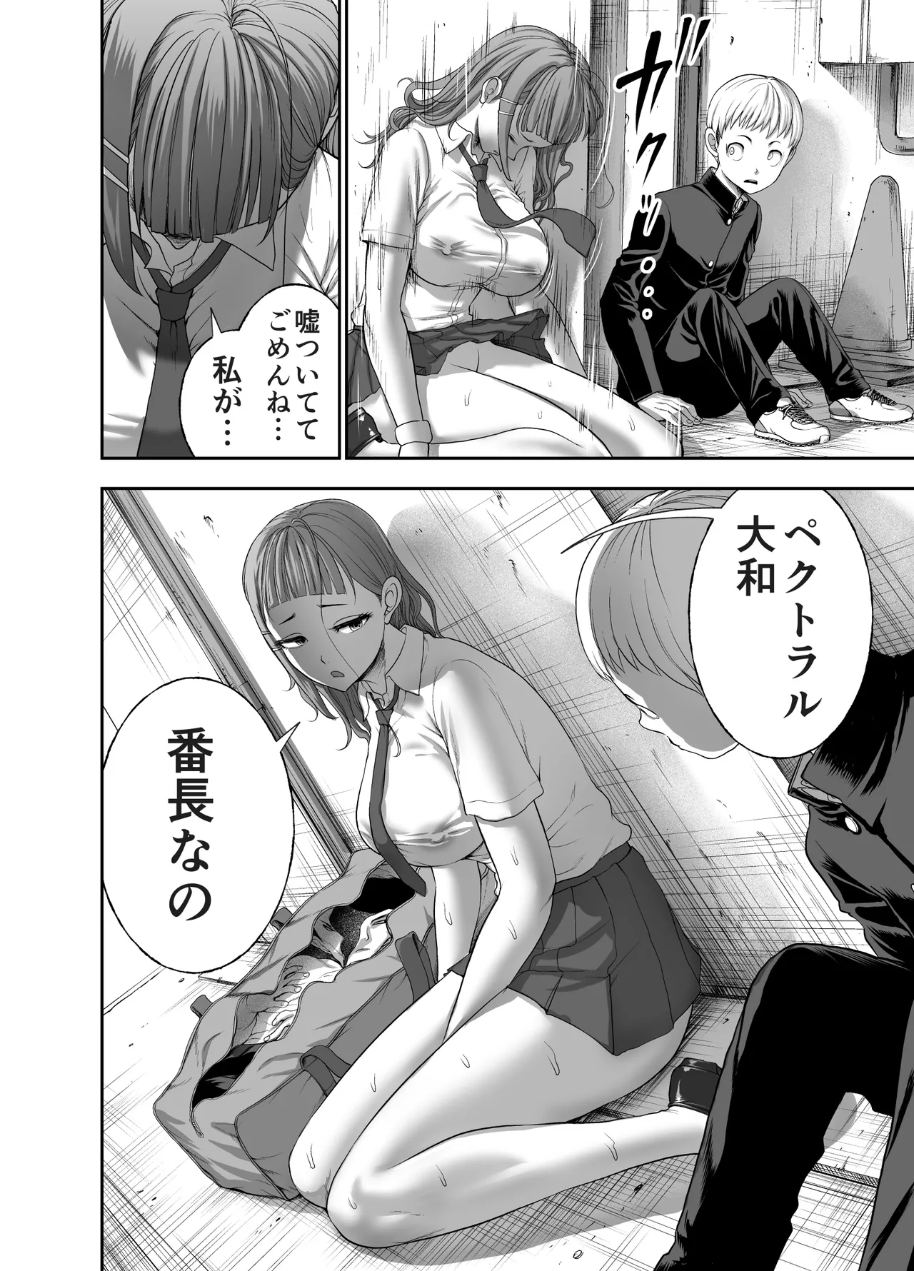 にくじゅばんちょう~なでしこちゃんと僕とペクトラル大和~ Page.46