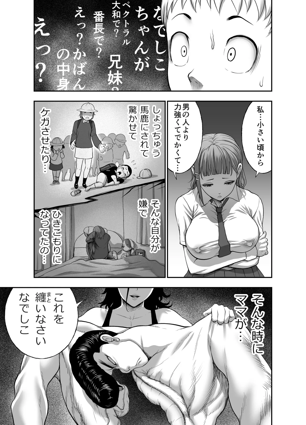 にくじゅばんちょう~なでしこちゃんと僕とペクトラル大和~ Page.47