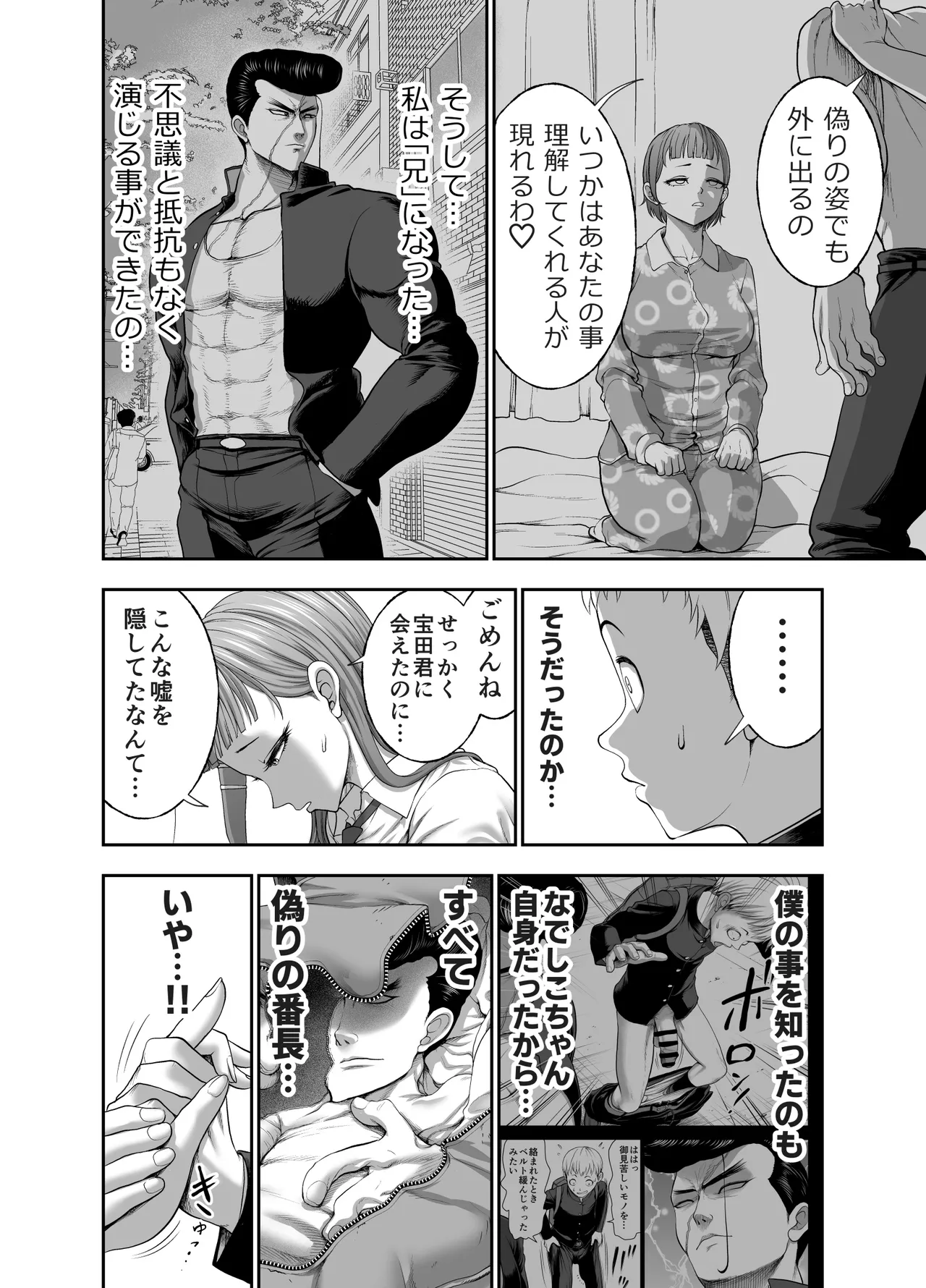 にくじゅばんちょう~なでしこちゃんと僕とペクトラル大和~ Page.48