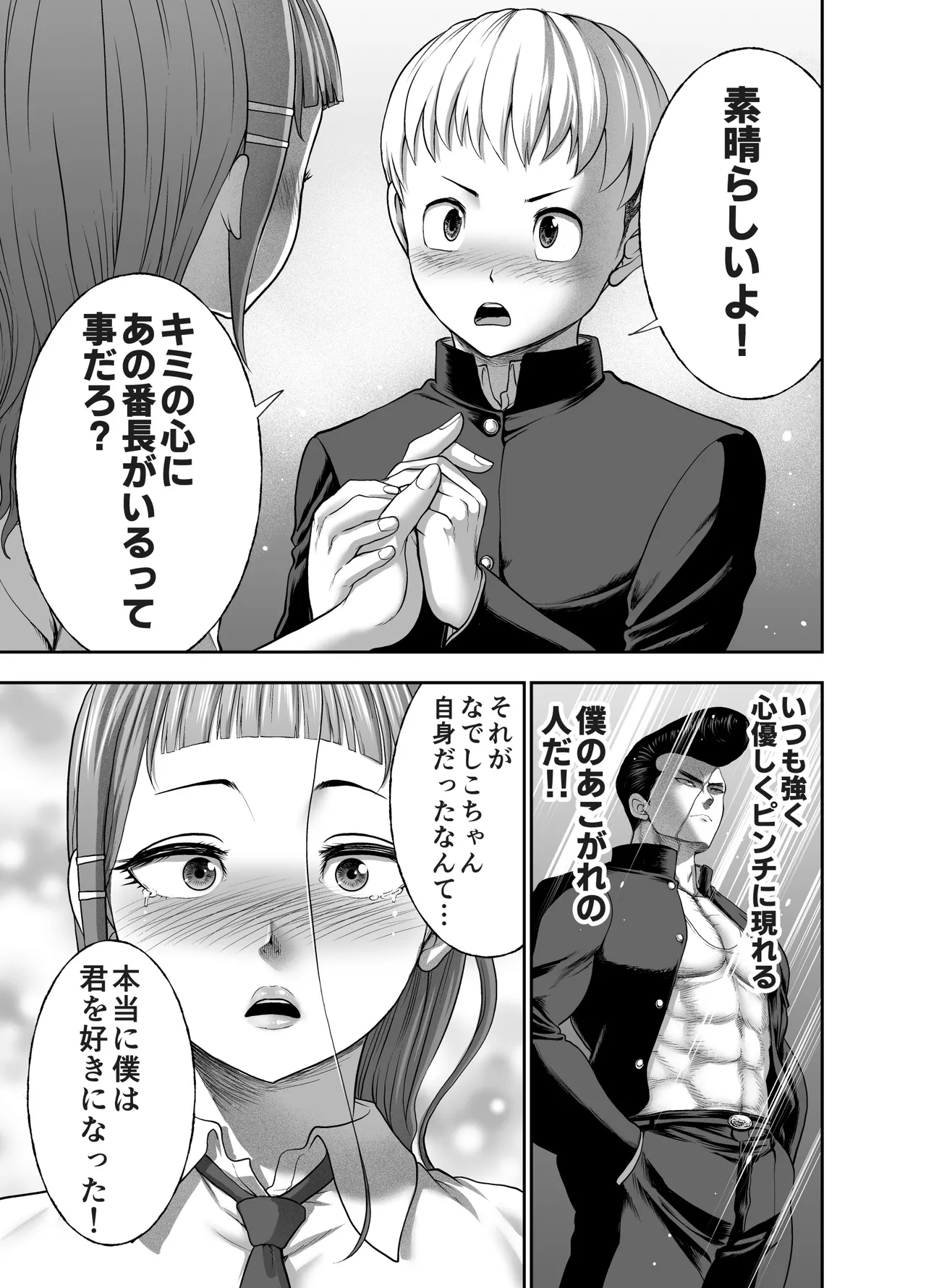 にくじゅばんちょう~なでしこちゃんと僕とペクトラル大和~ Page.49