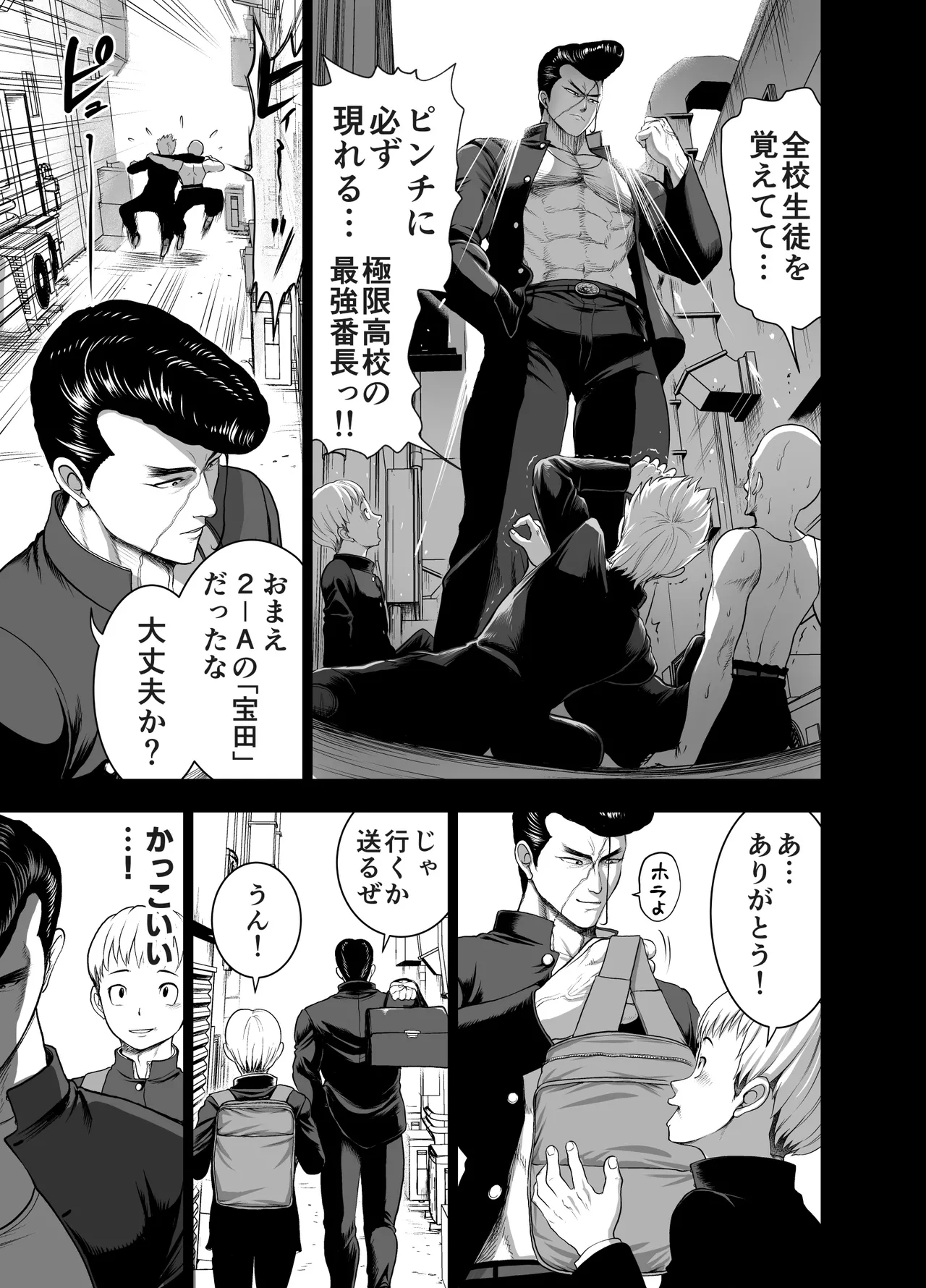 にくじゅばんちょう~なでしこちゃんと僕とペクトラル大和~ Page.5
