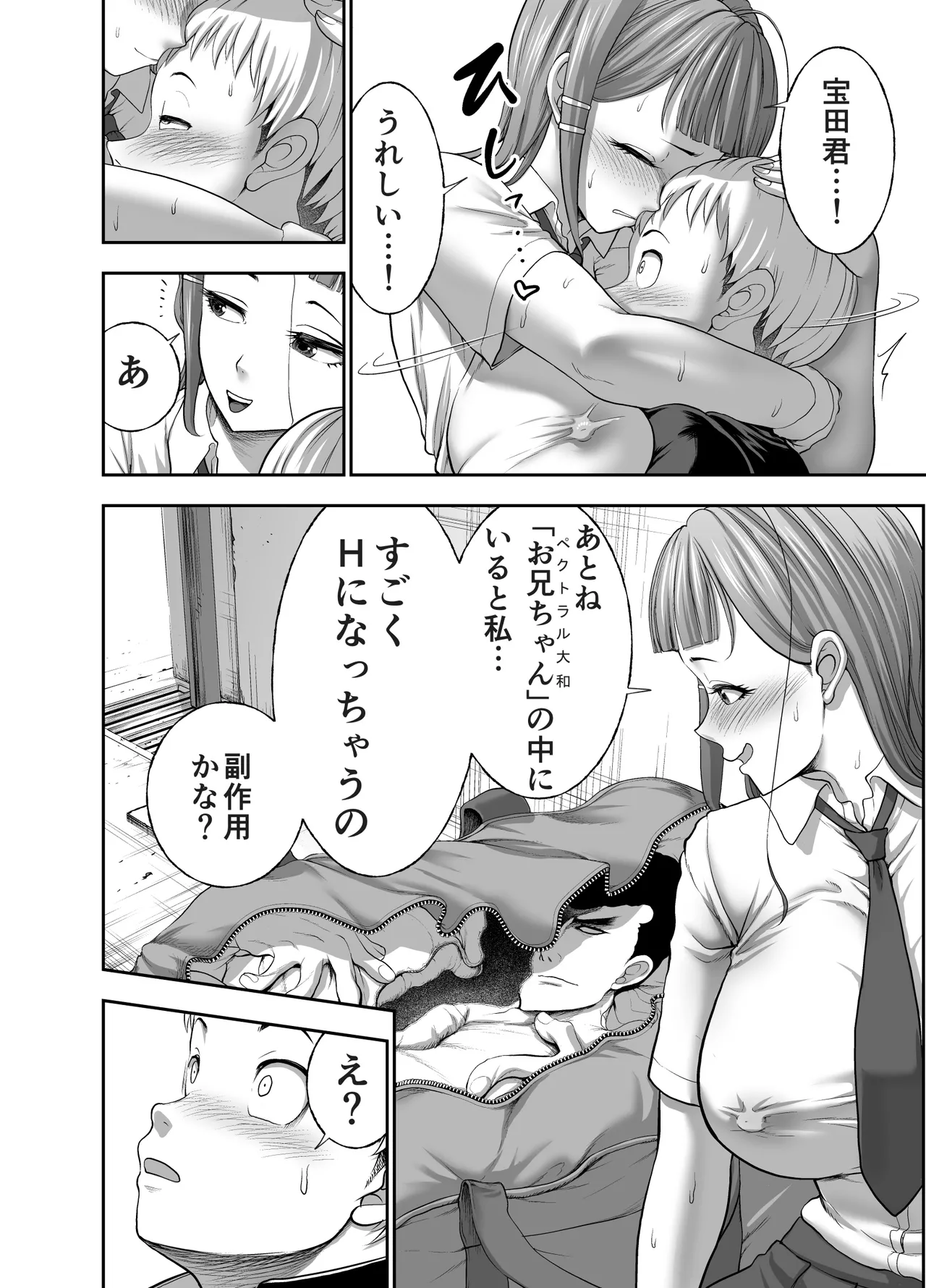 にくじゅばんちょう~なでしこちゃんと僕とペクトラル大和~ Page.50
