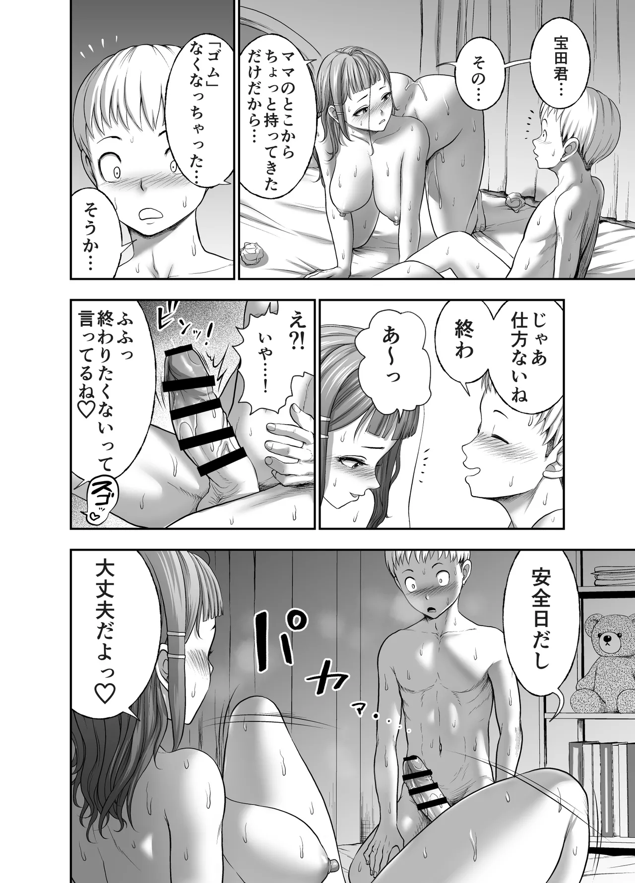 にくじゅばんちょう~なでしこちゃんと僕とペクトラル大和~ Page.60