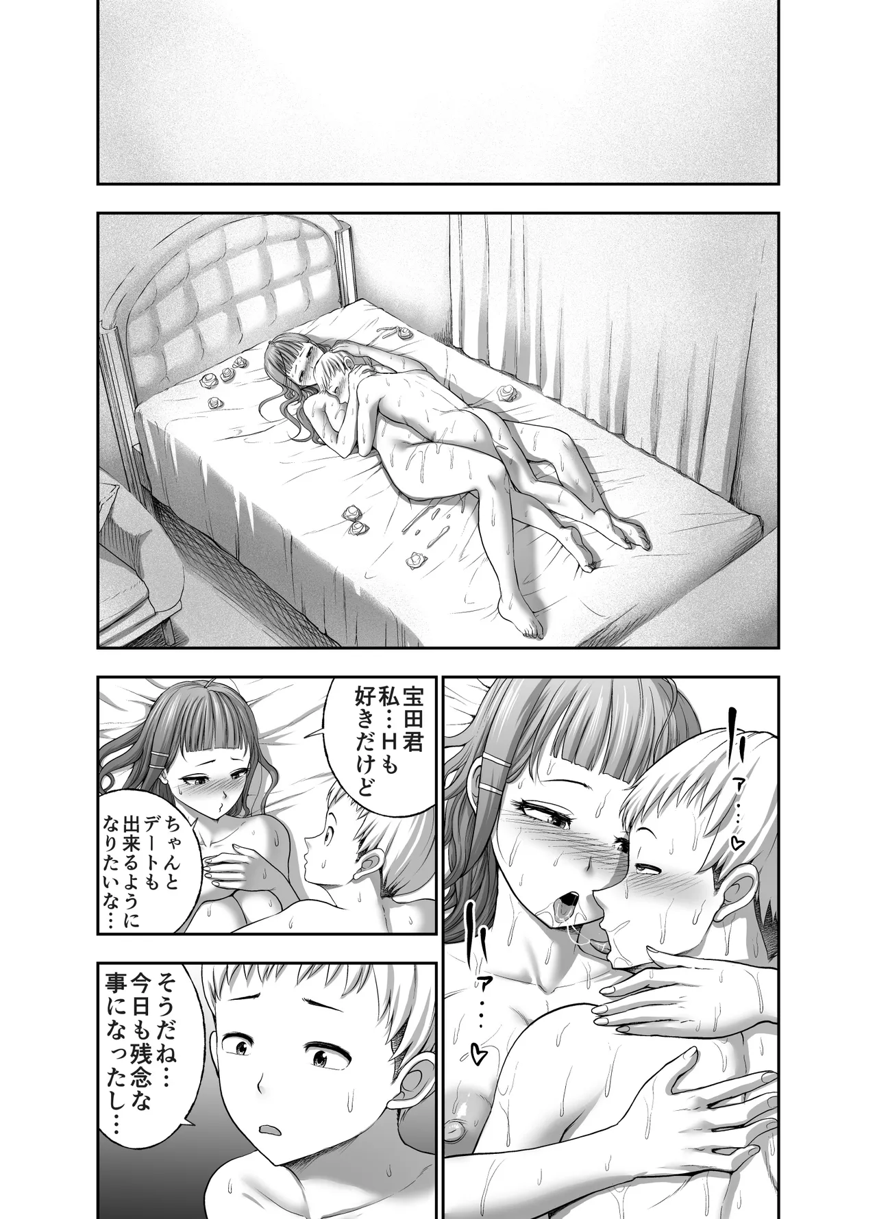 にくじゅばんちょう~なでしこちゃんと僕とペクトラル大和~ Page.67