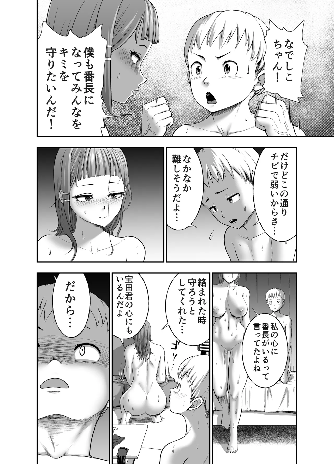 にくじゅばんちょう~なでしこちゃんと僕とペクトラル大和~ Page.68