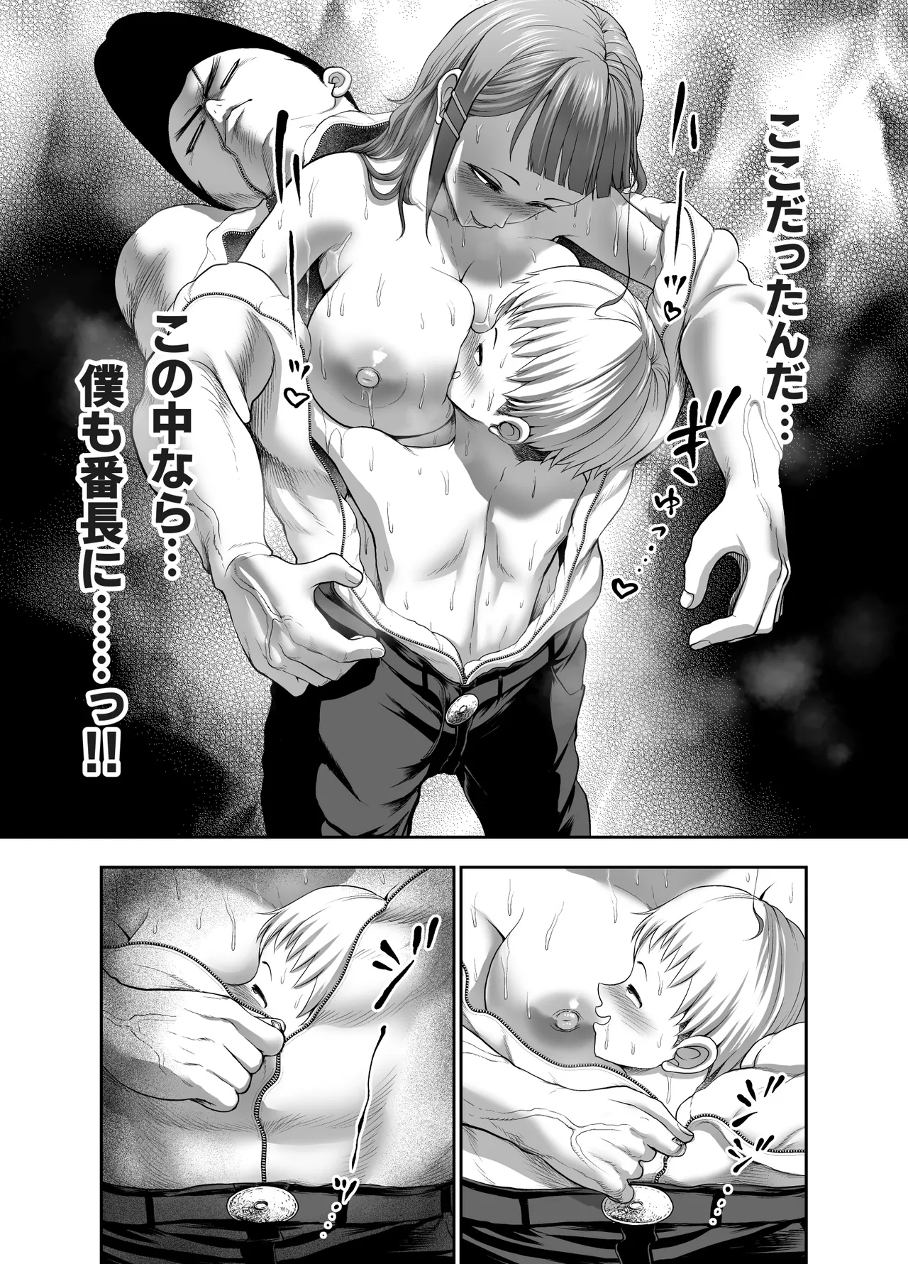にくじゅばんちょう~なでしこちゃんと僕とペクトラル大和~ Page.71