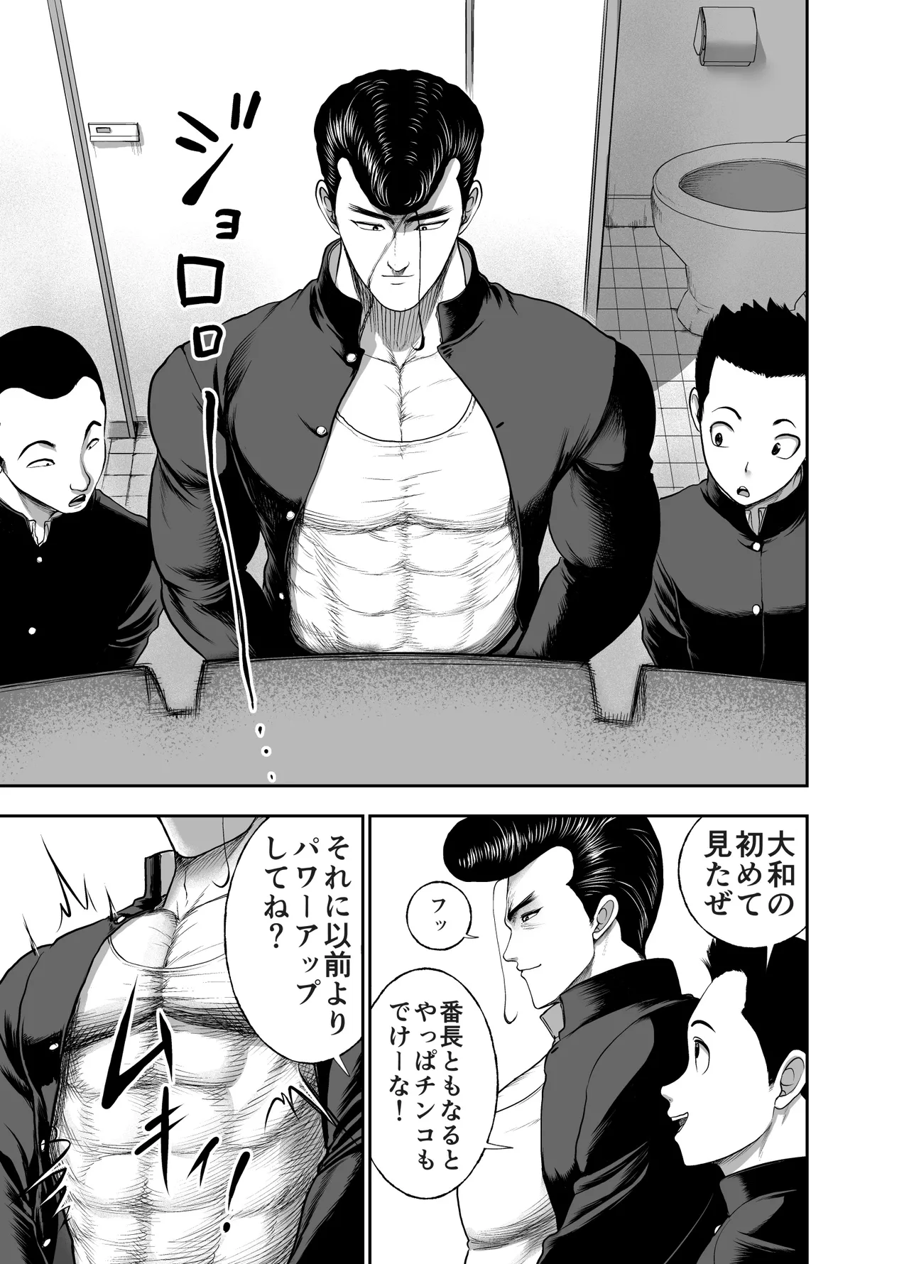 にくじゅばんちょう~なでしこちゃんと僕とペクトラル大和~ Page.73
