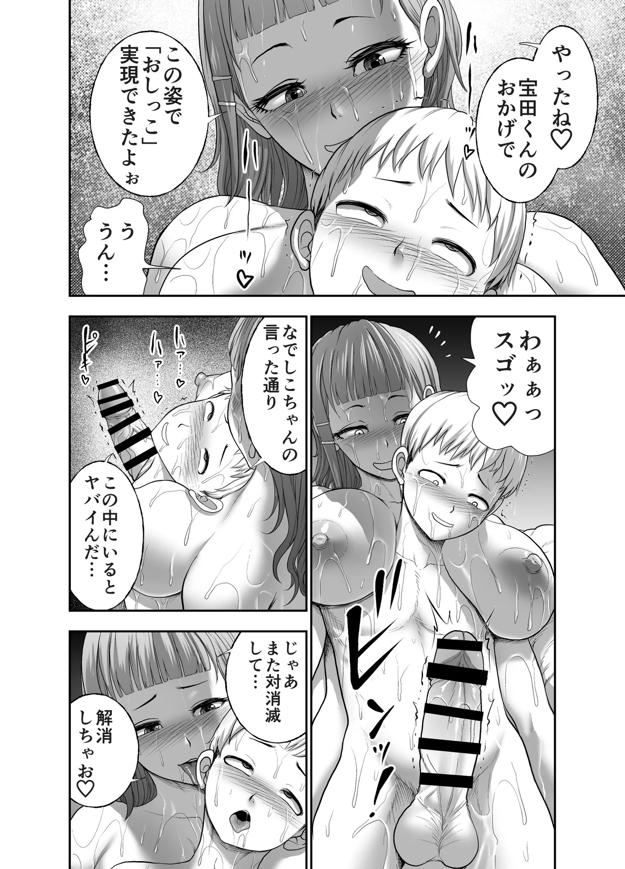 にくじゅばんちょう~なでしこちゃんと僕とペクトラル大和~ Page.76