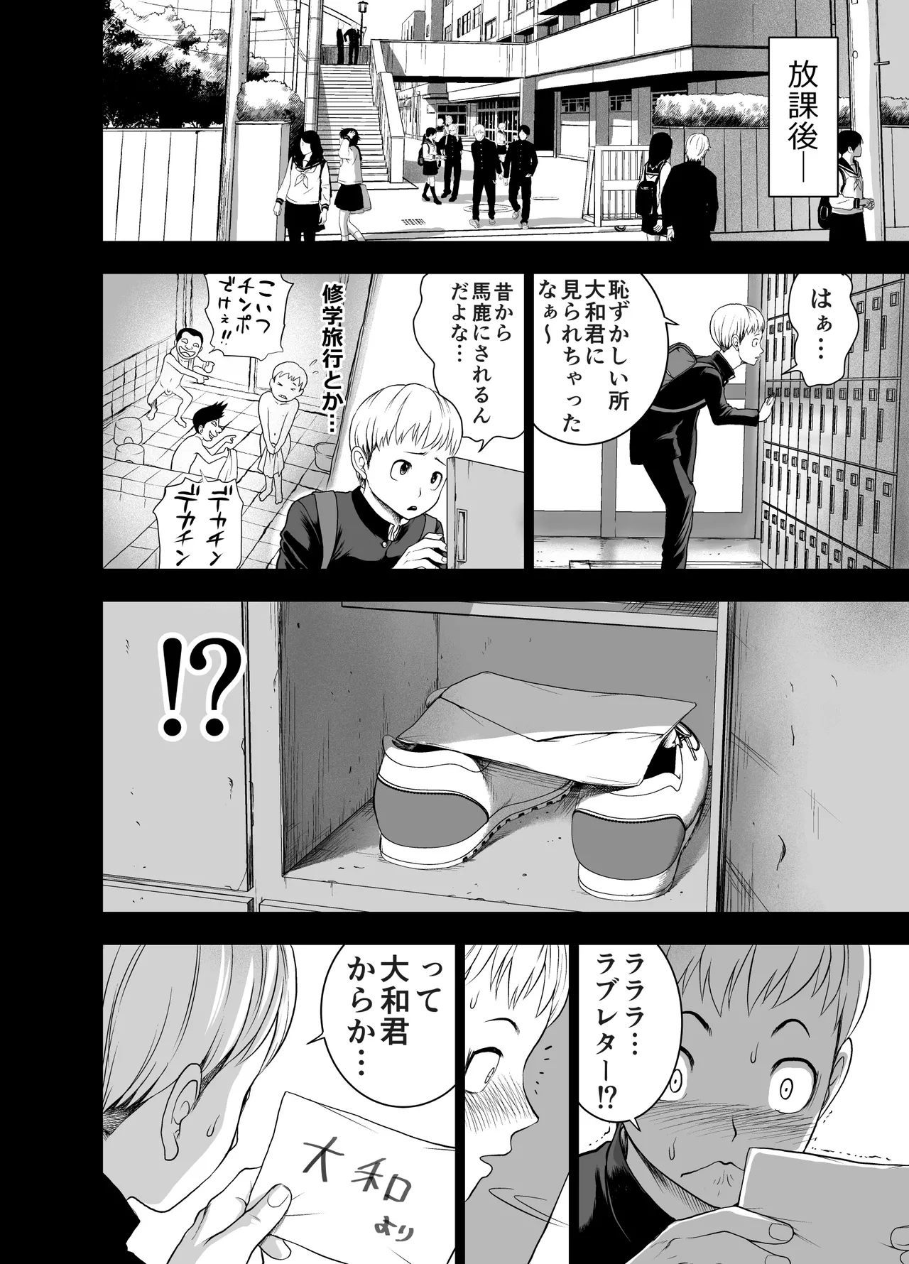 にくじゅばんちょう~なでしこちゃんと僕とペクトラル大和~ Page.8
