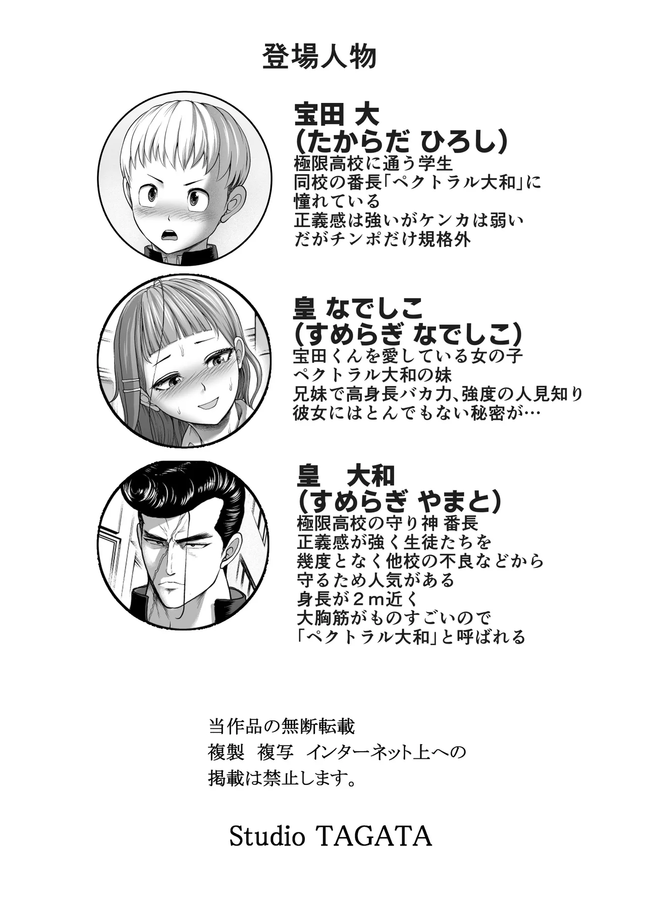 にくじゅばんちょう~なでしこちゃんと僕とペクトラル大和~ Page.83