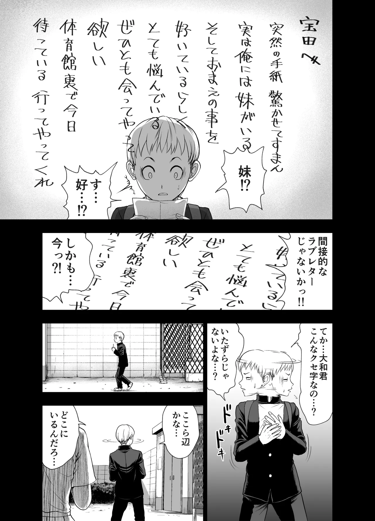 にくじゅばんちょう~なでしこちゃんと僕とペクトラル大和~ Page.9