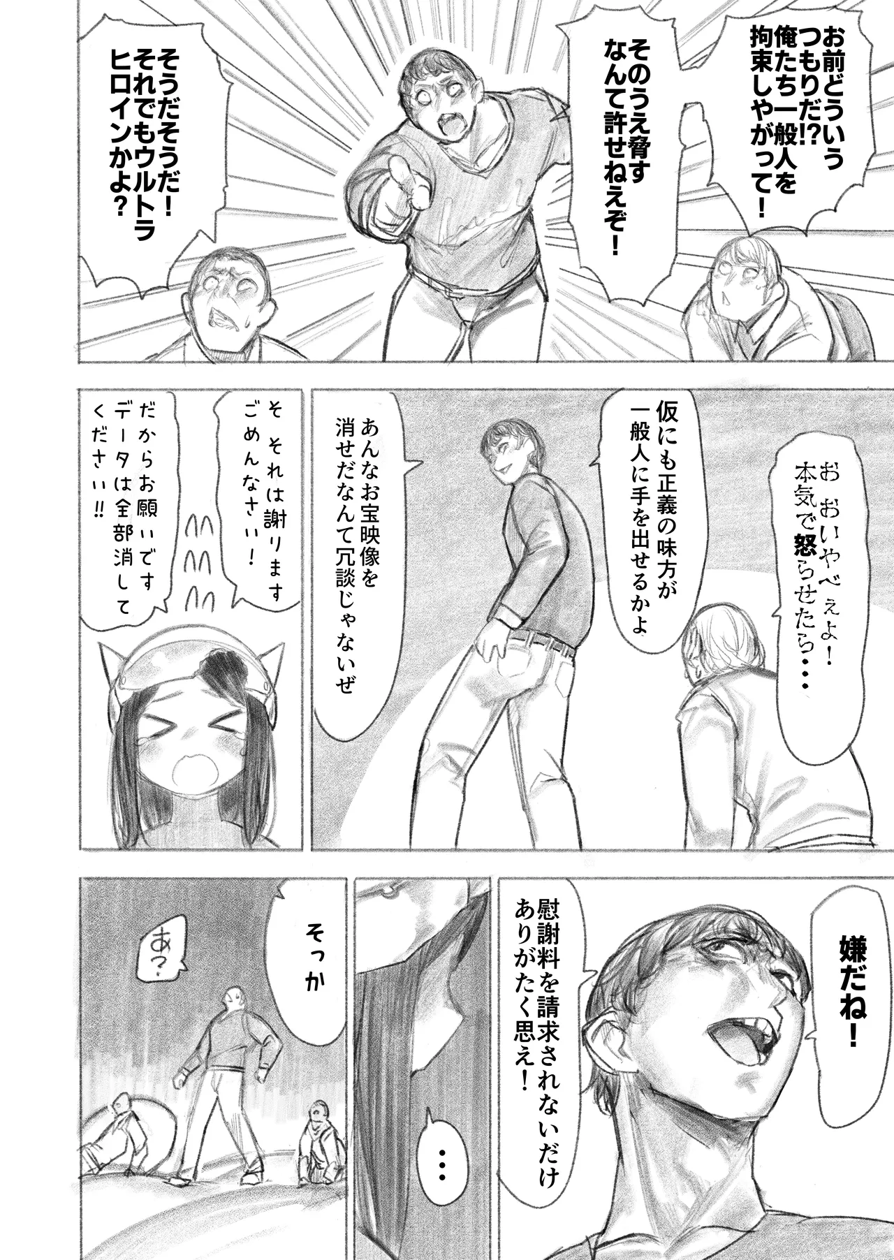 巨大母娘 Page.11