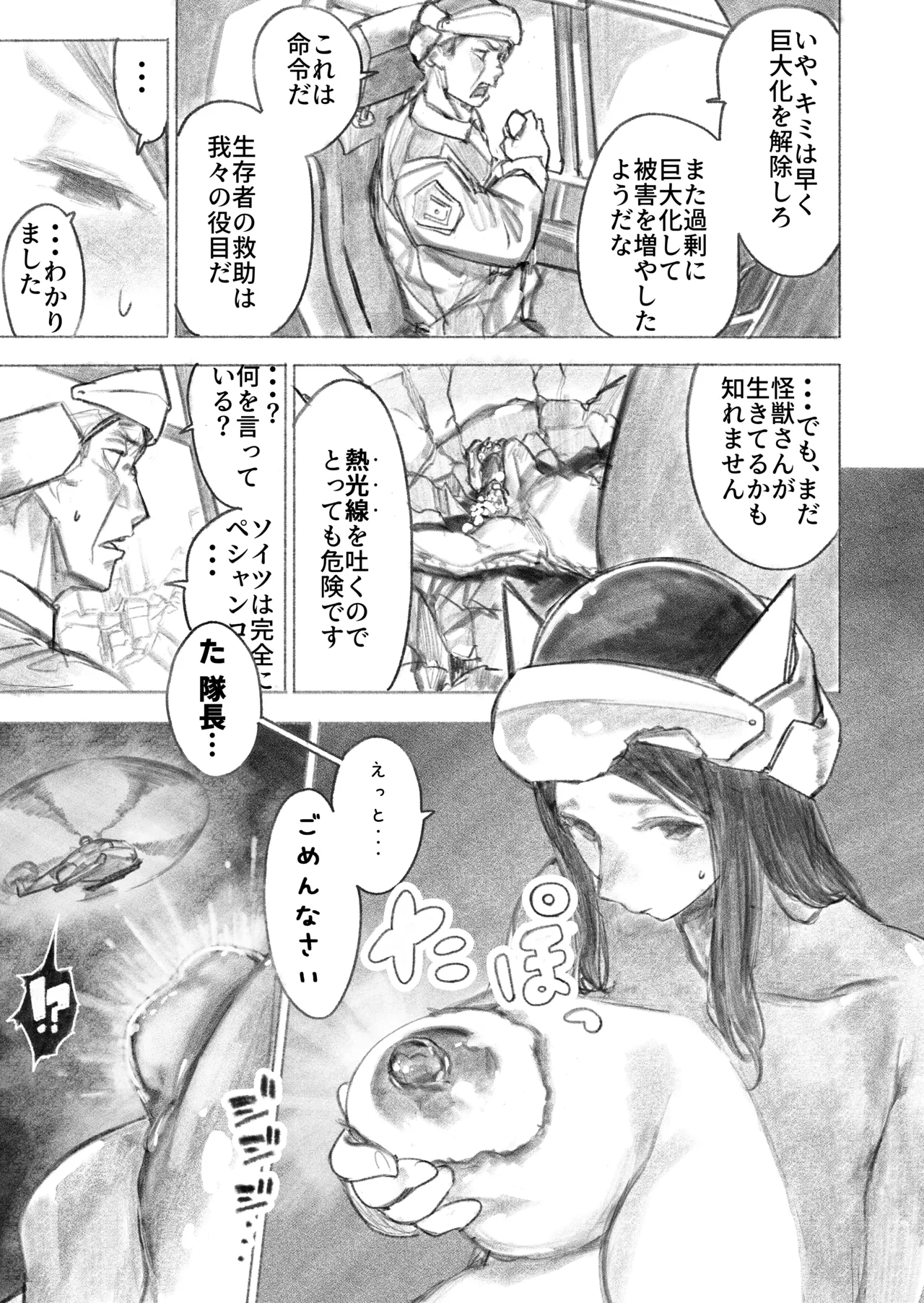 巨大母娘 Page.20